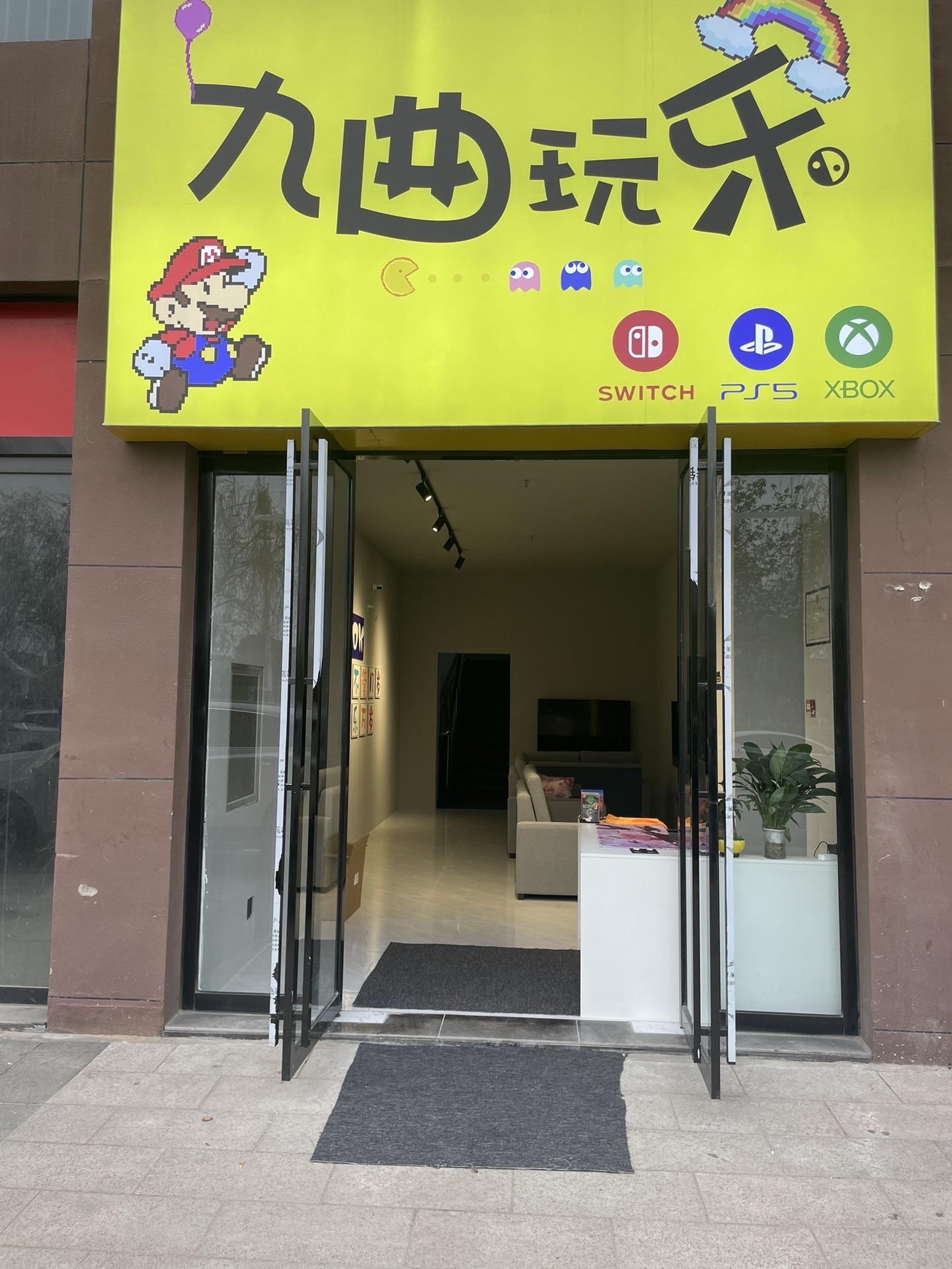 九曲玩乐