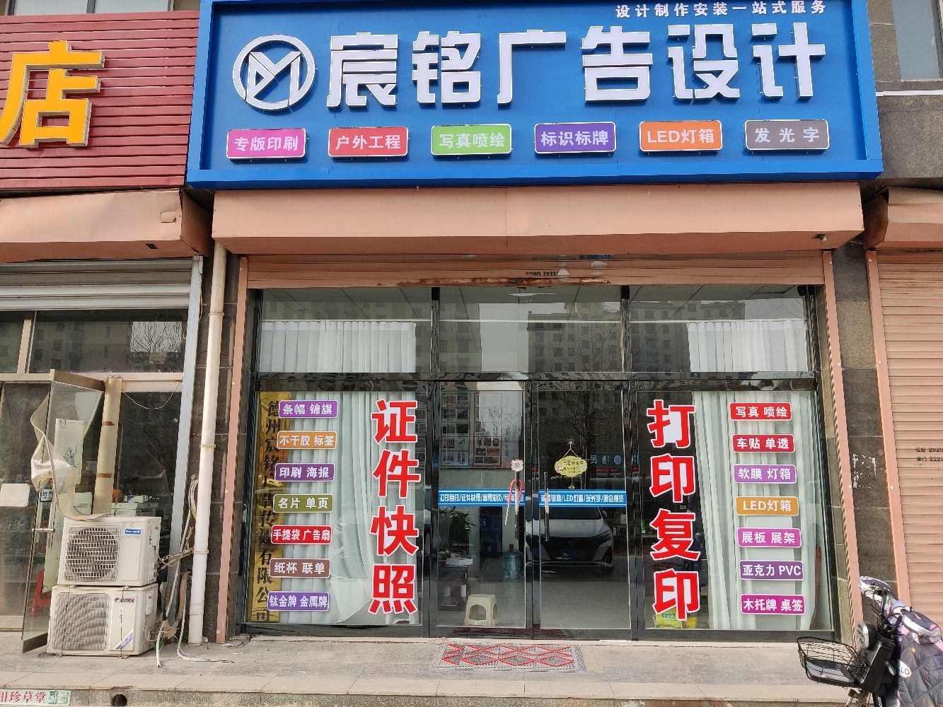 宸铭广告印刷设计