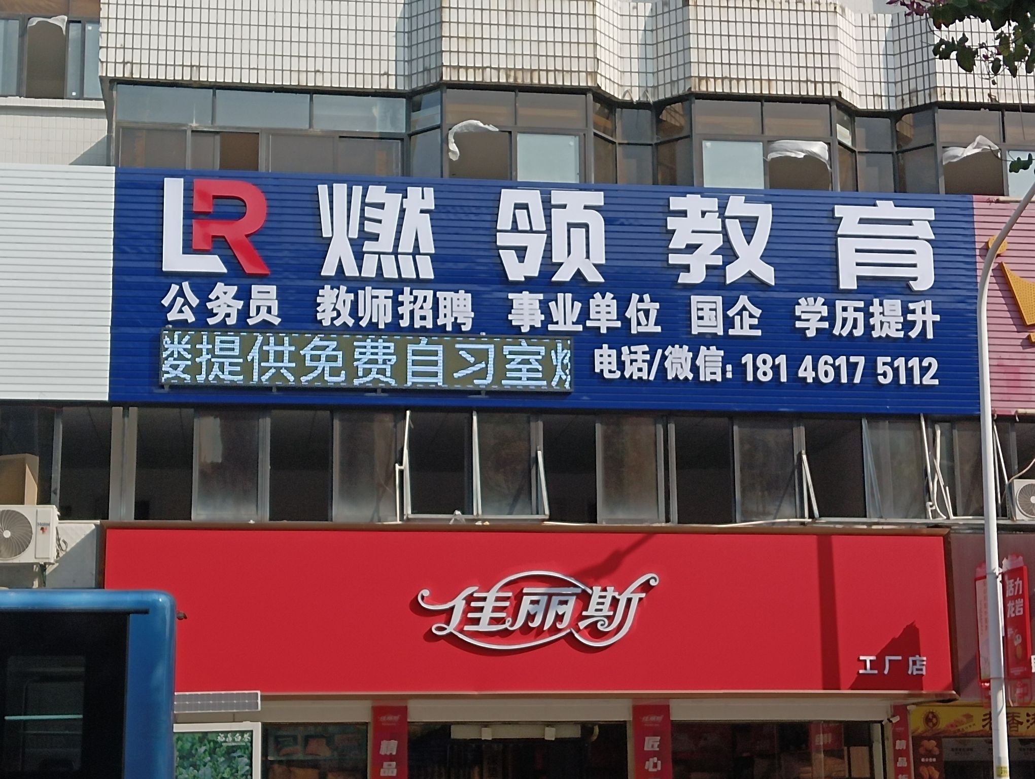 龙岩燃领教育