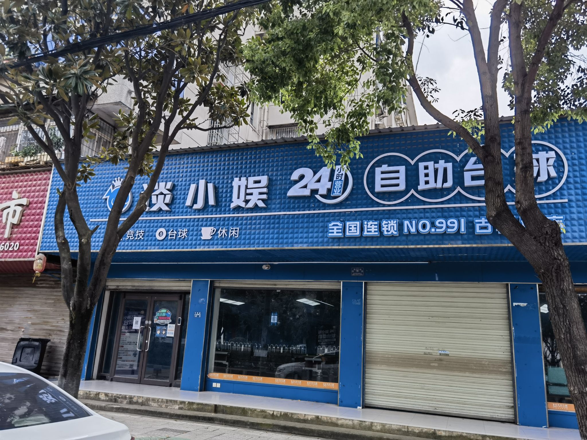 场地封面-谈小娱24h自助台球(古驿道店)