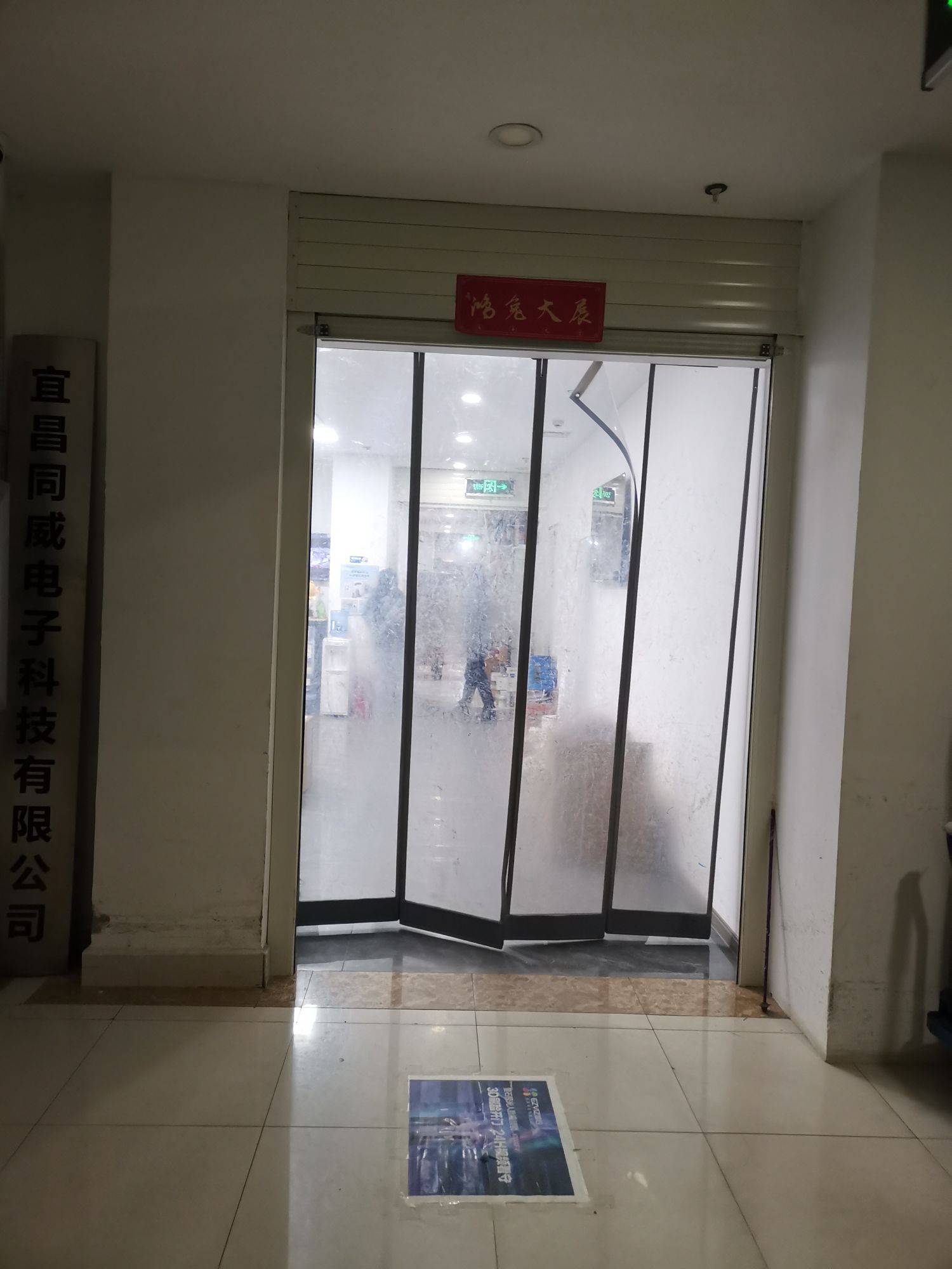 宜昌同威电子科技有限公司