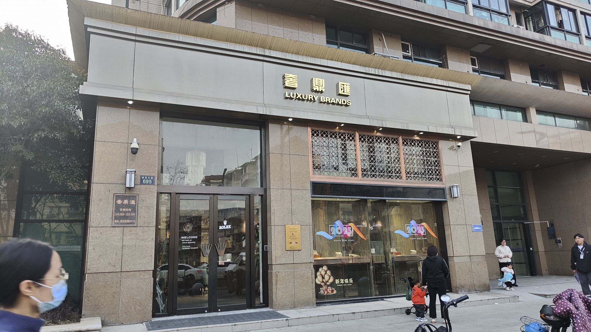 奢鼎汇钟表商行(星都嘉苑店)