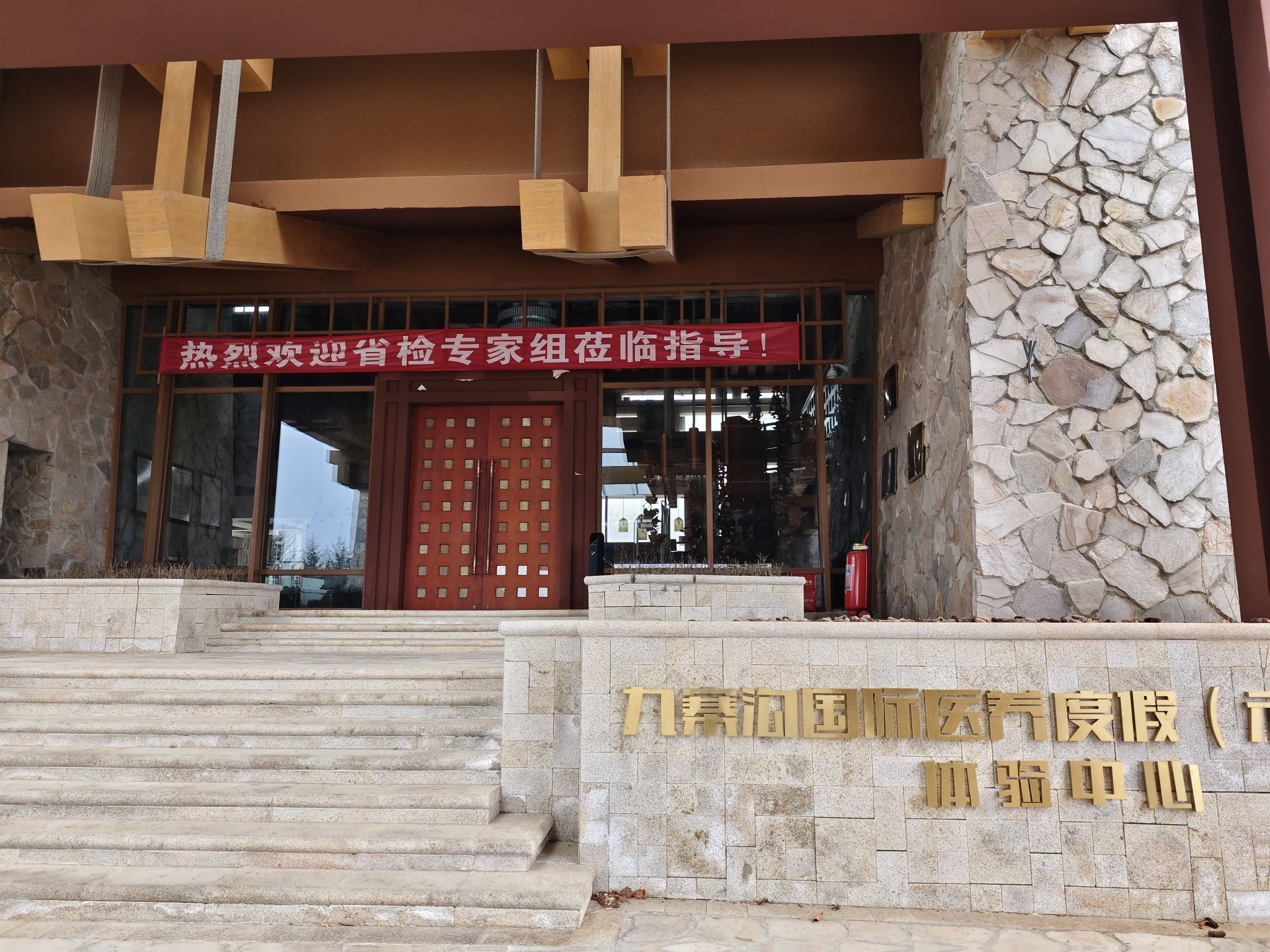 九寨云顶旅游度假区旅行图片 2