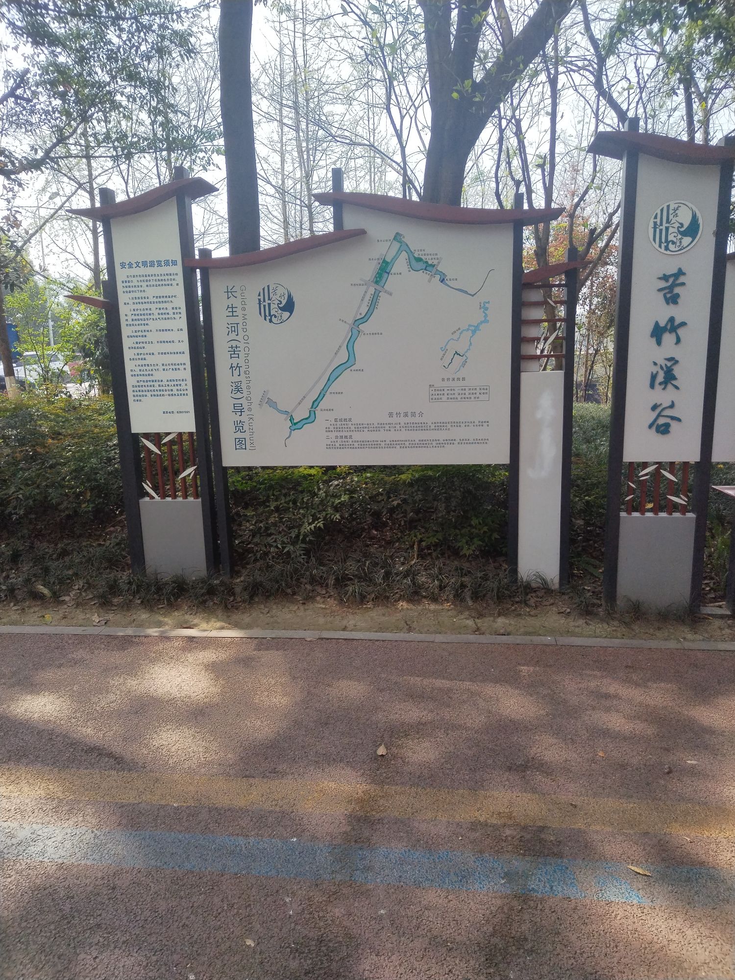 苦竹溪公园旅行图片 1