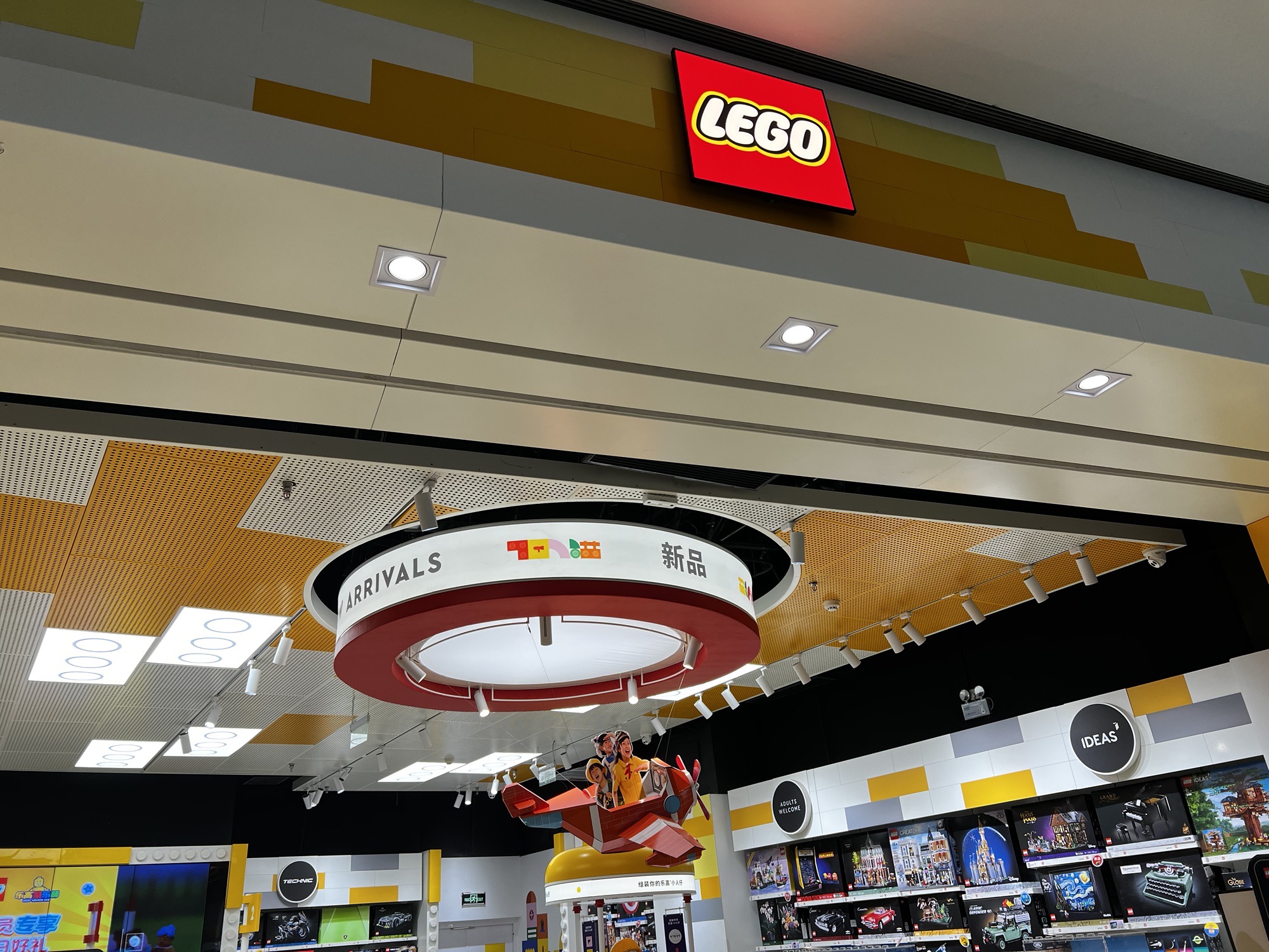 乐高授权专卖店(济南印象城店)
