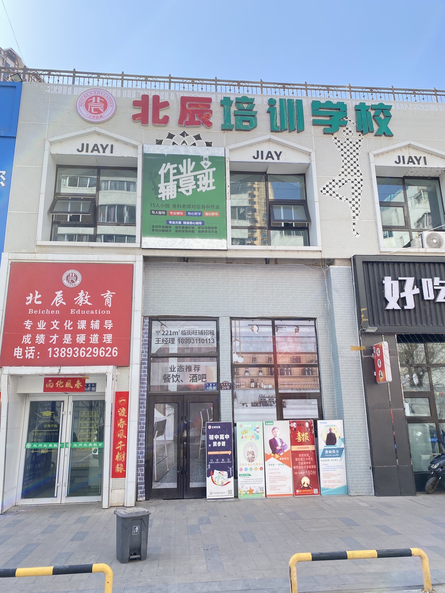 兰州北辰教育培训学校
