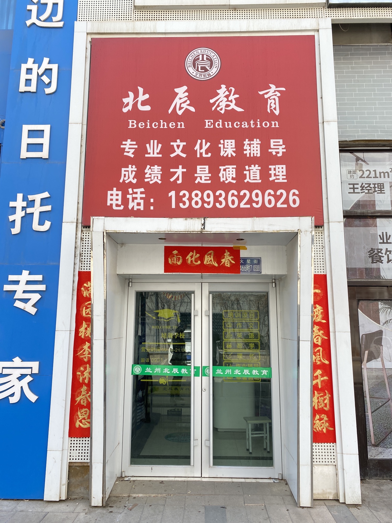 兰州北辰教育培训学校