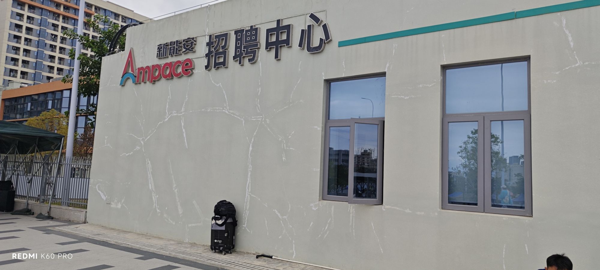 厦门新能安招聘中心