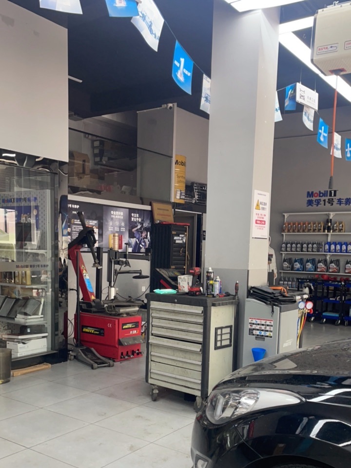 美孚1号车养护(绍兴益驰店)