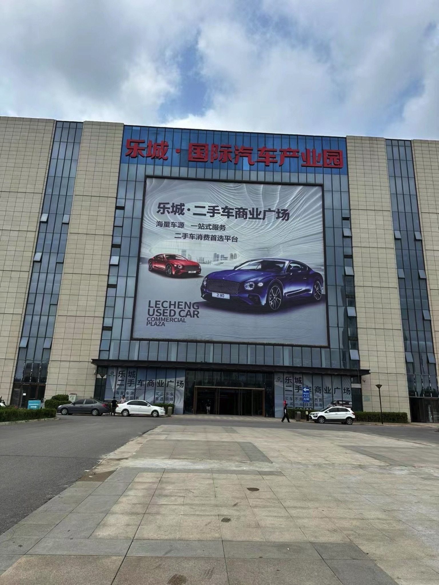 石家庄乐城精品车二手车