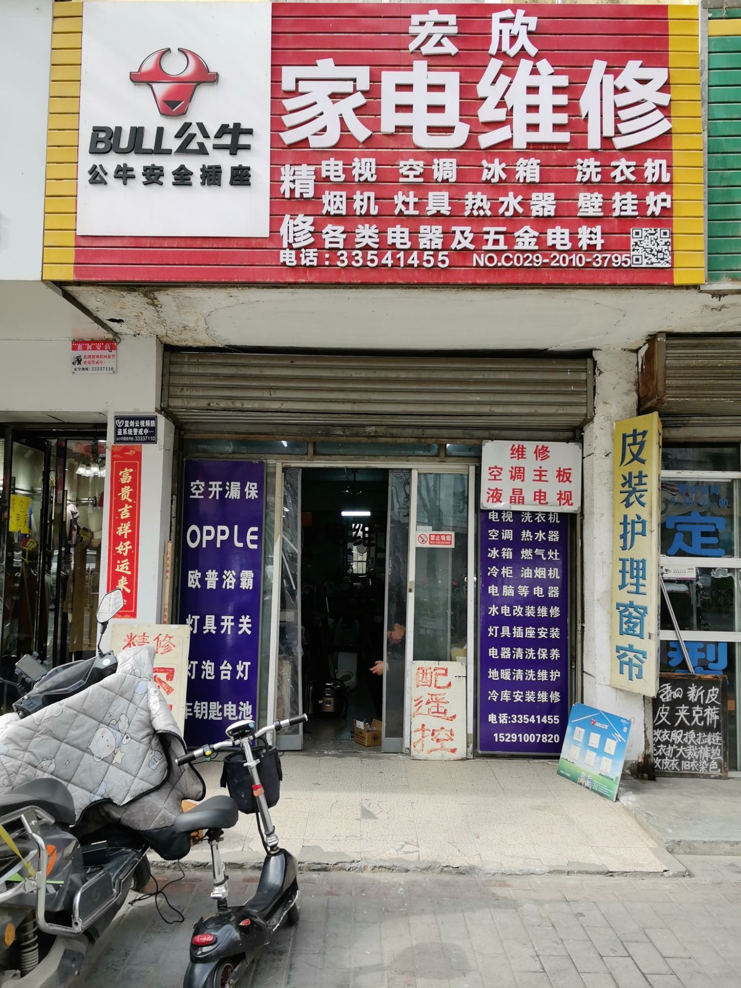 宏欣家电维修
