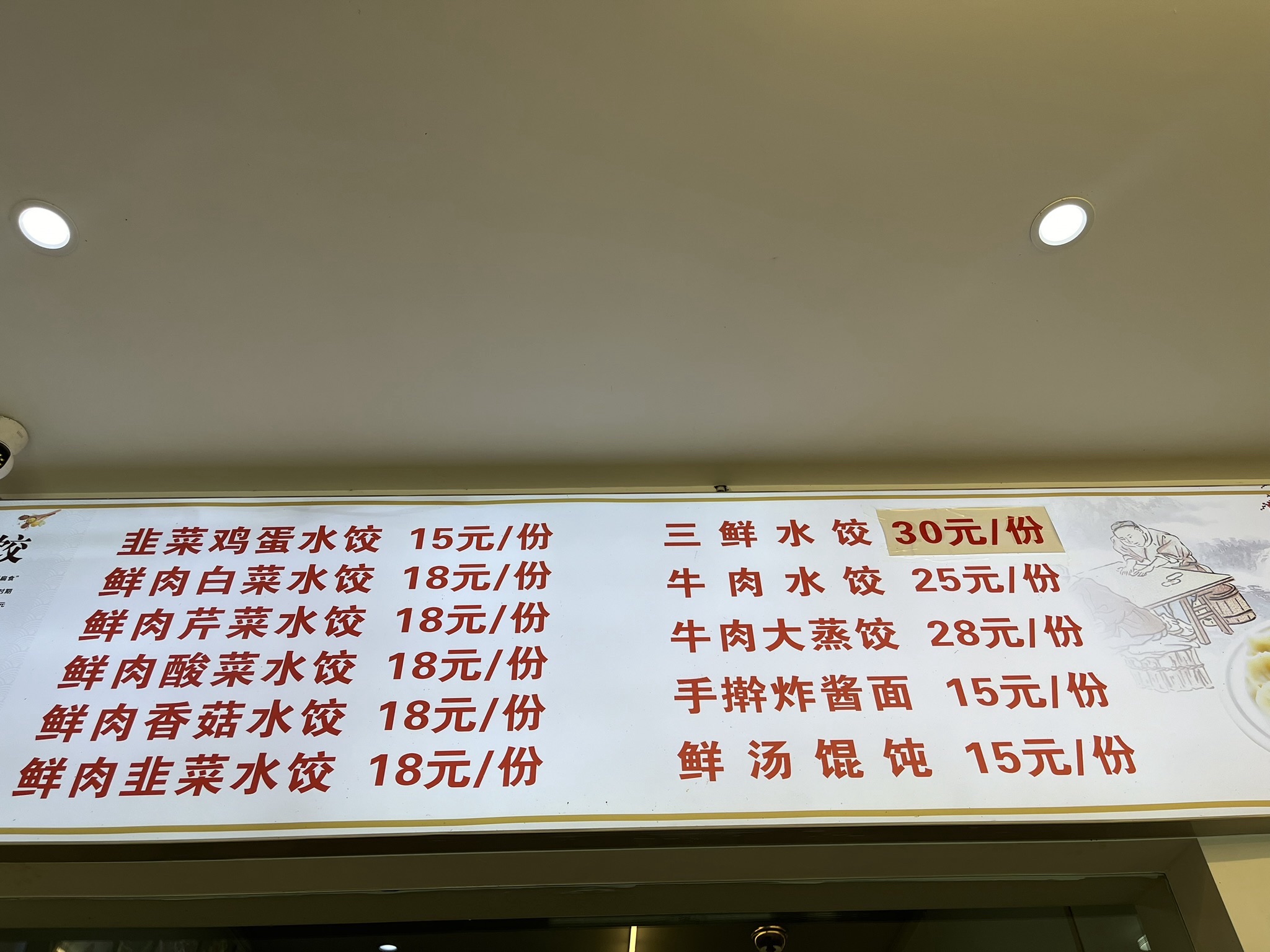 东北菜饺子馆