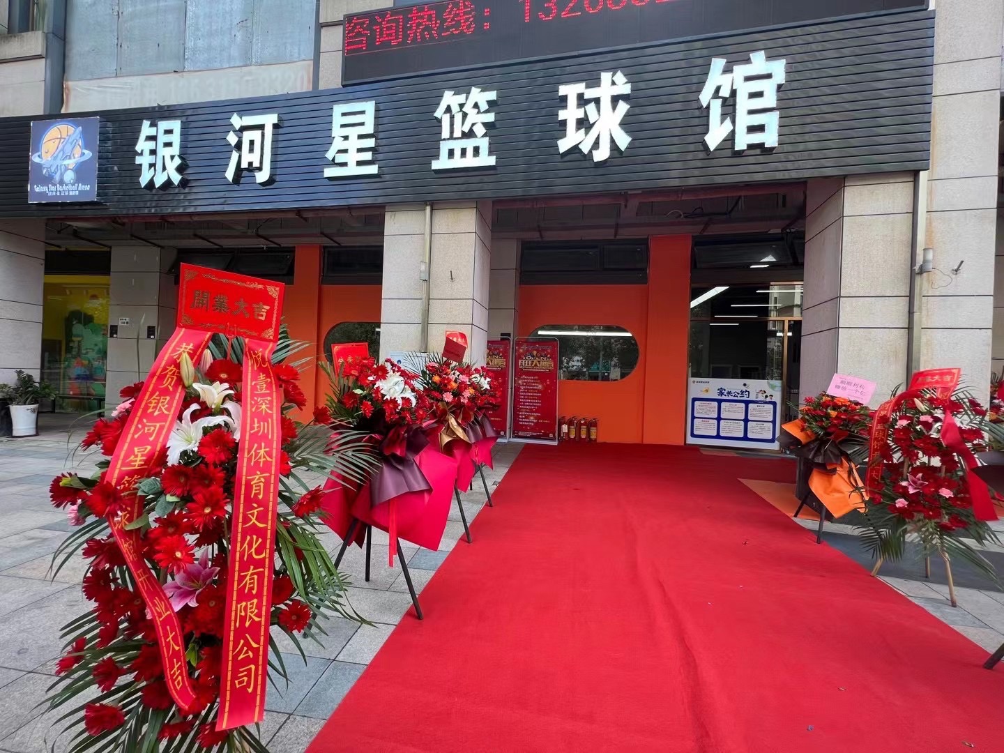 场地封面-银河星篮球馆