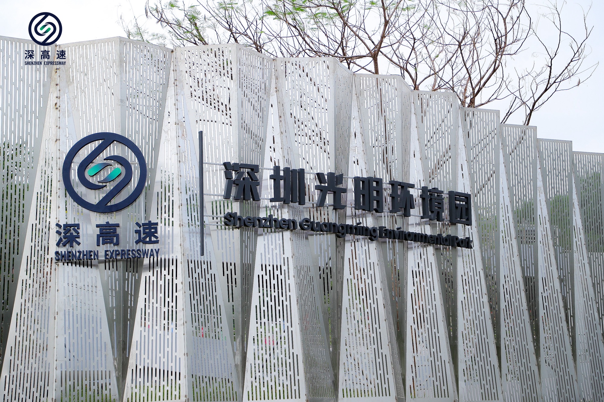 深圳光明环境园(建设中)