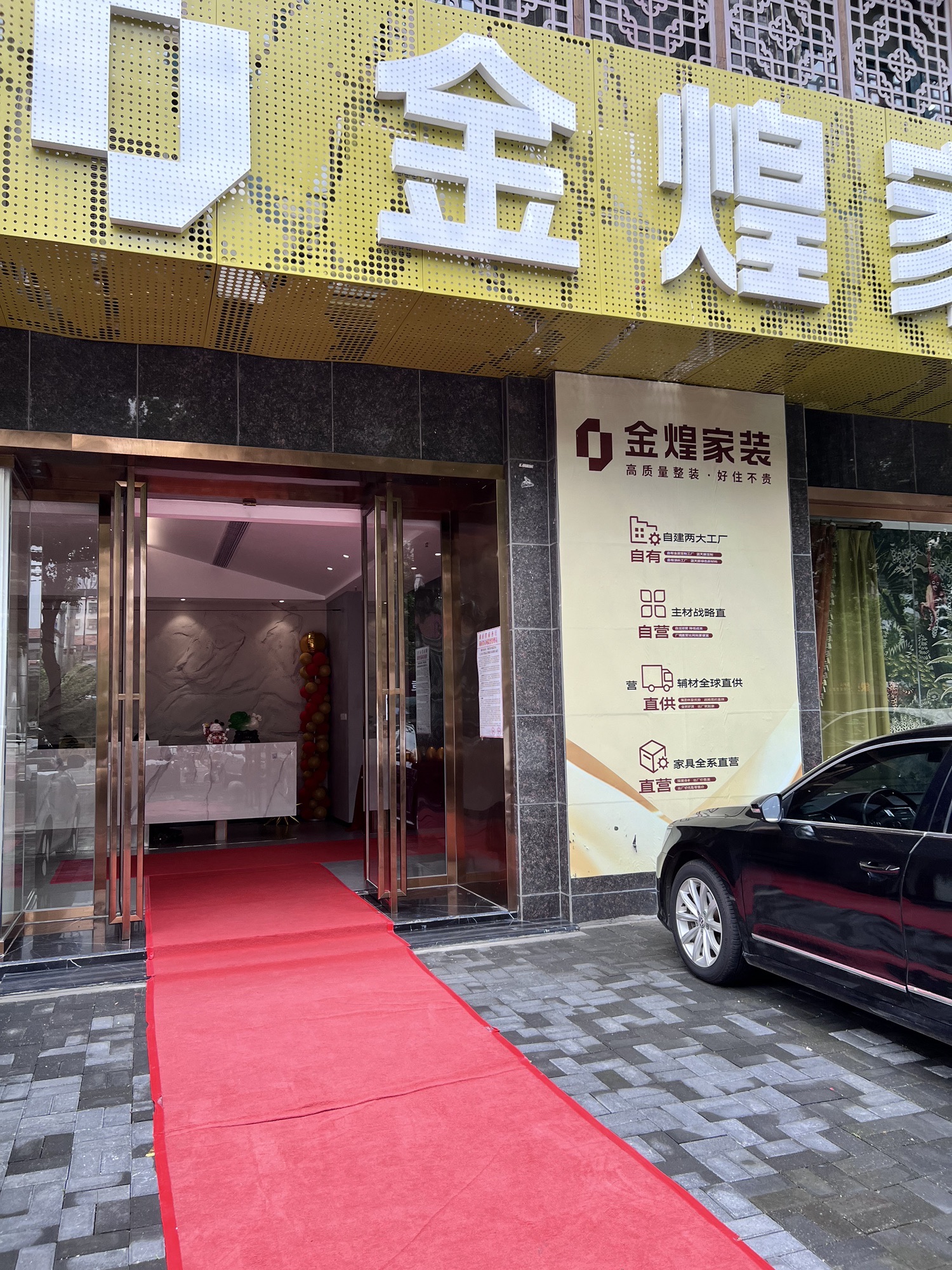 金煌家装(岳阳旗舰店)