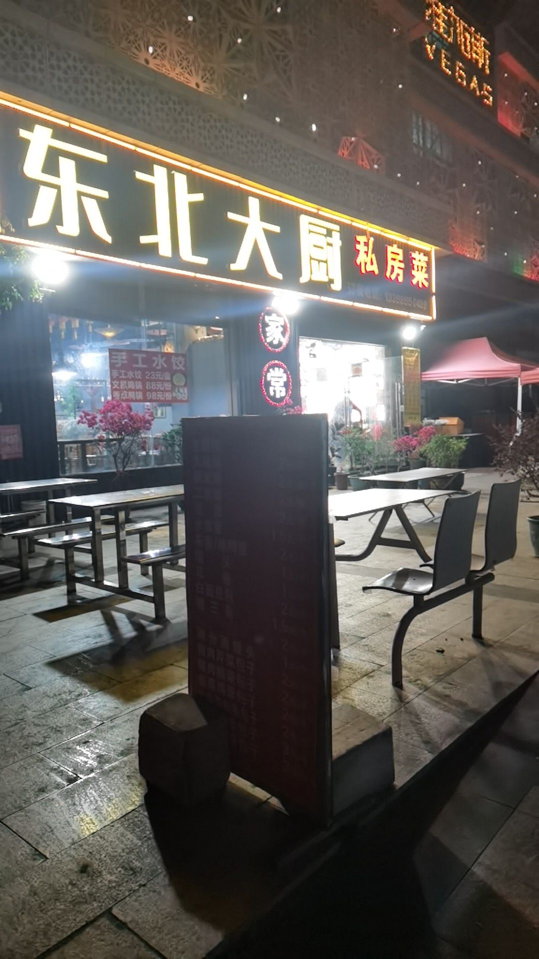 东北大厨私房菜