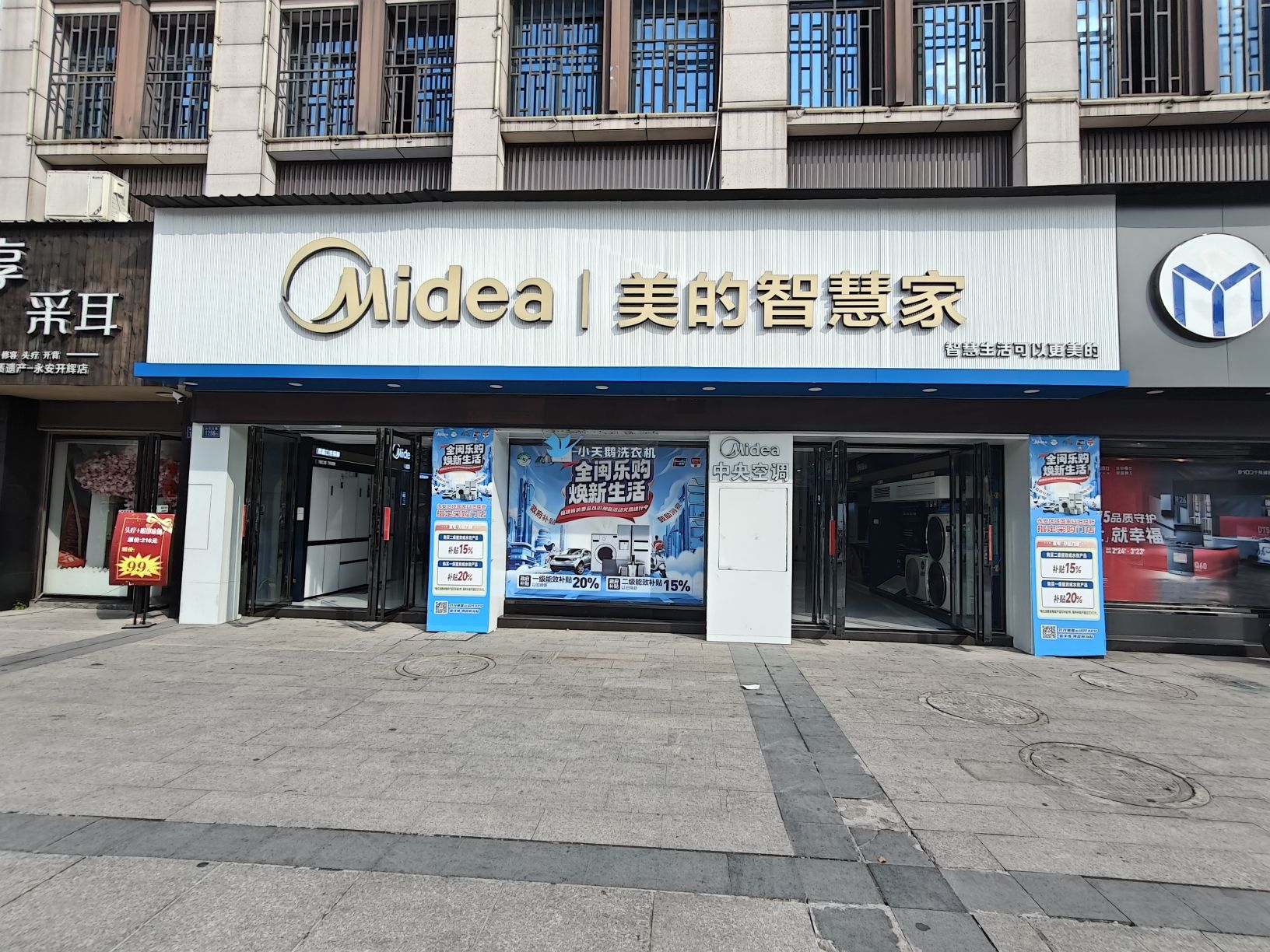 美的智慧家(三明永安展鸿旗舰店)