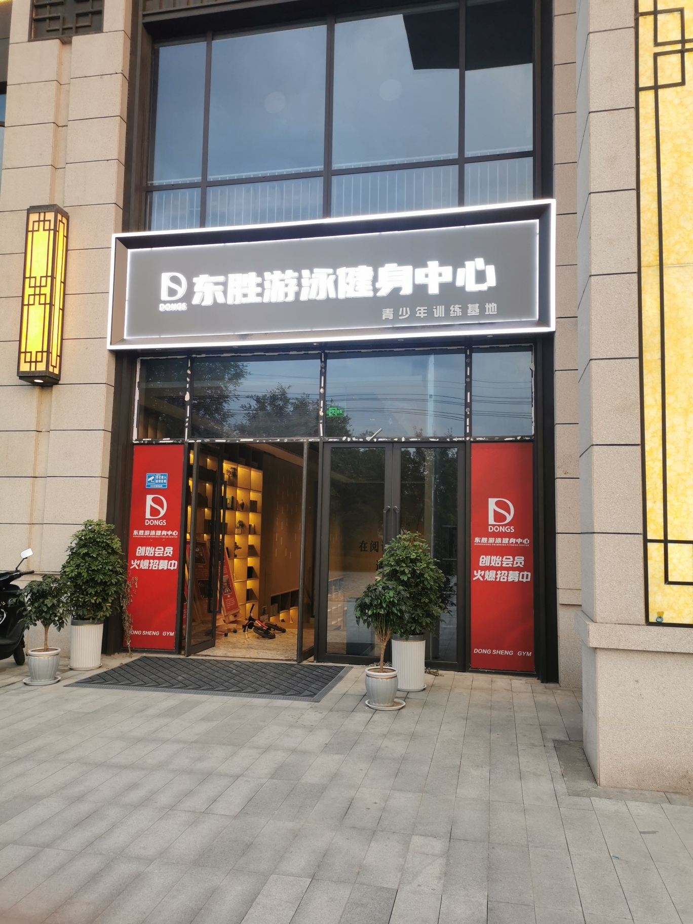 西安东胜健身中心