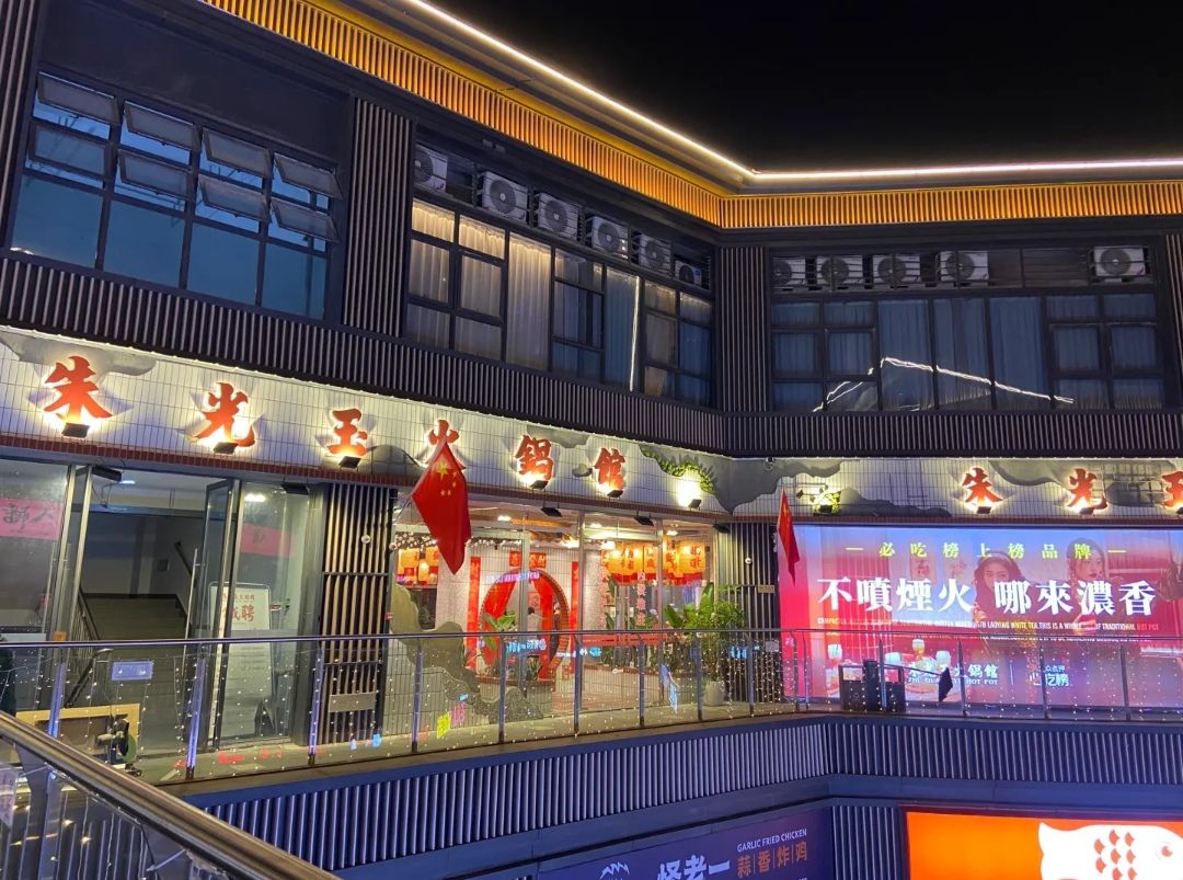 朱光玉火锅馆(六安首店)