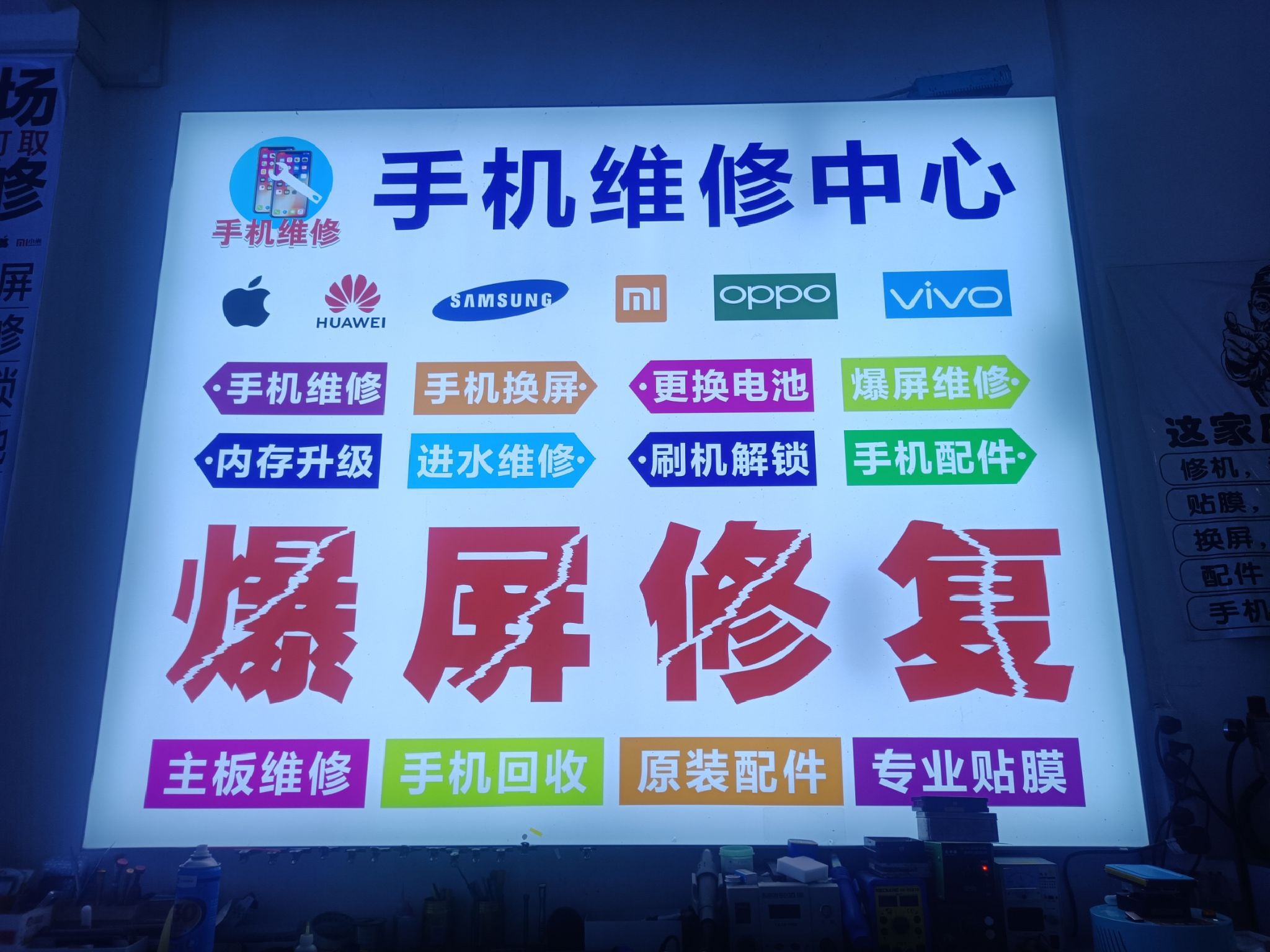 嘉佑通讯手机维修