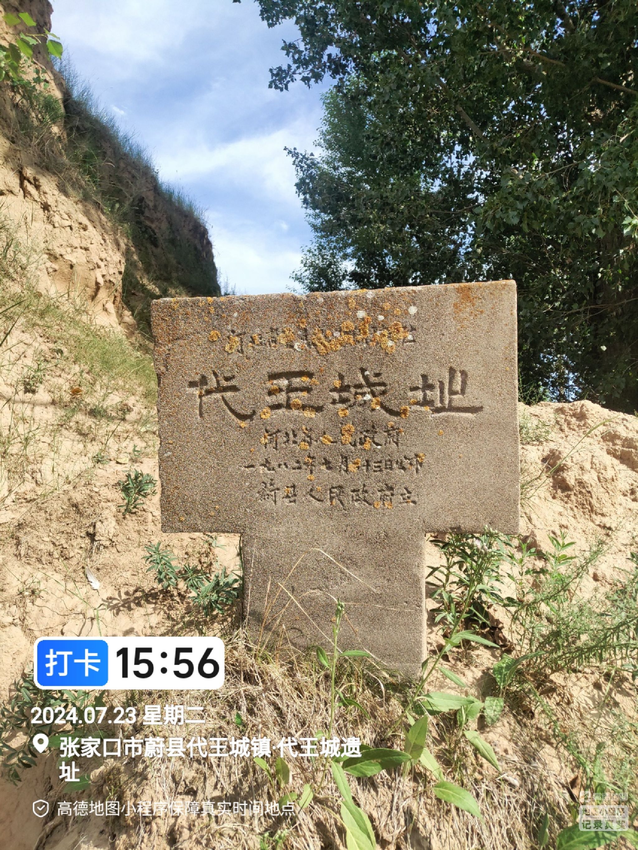 代王城遗址旅行图片 1