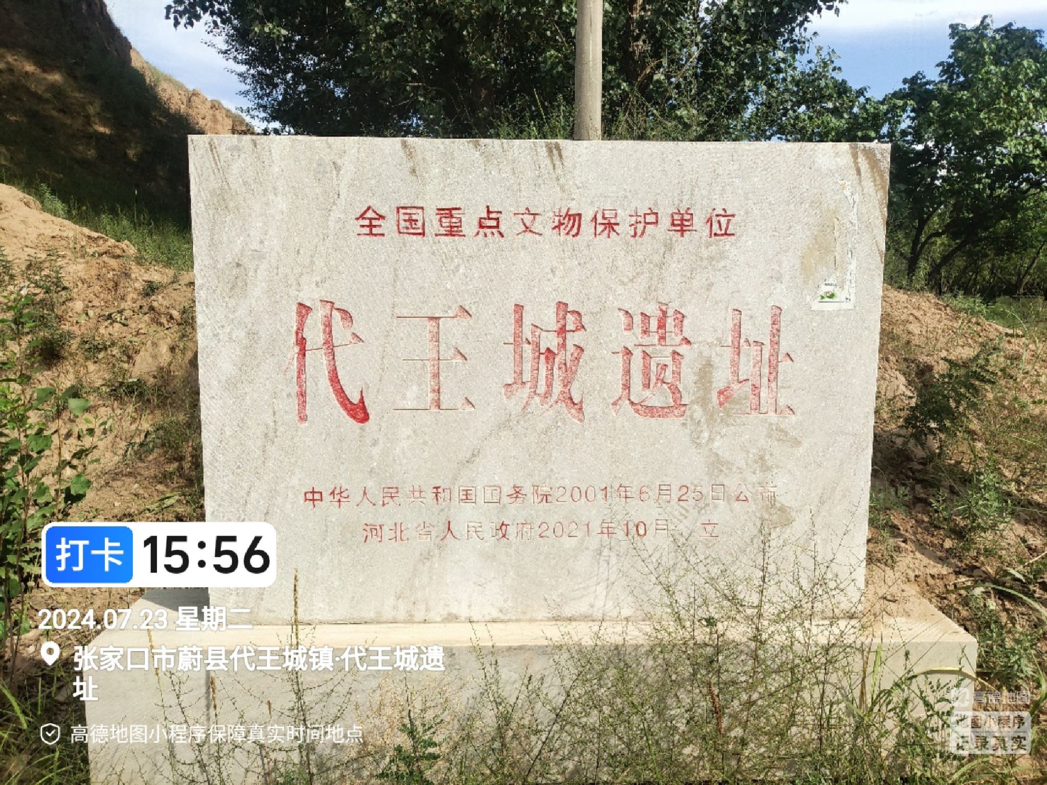 代王城遗址旅行图片 2