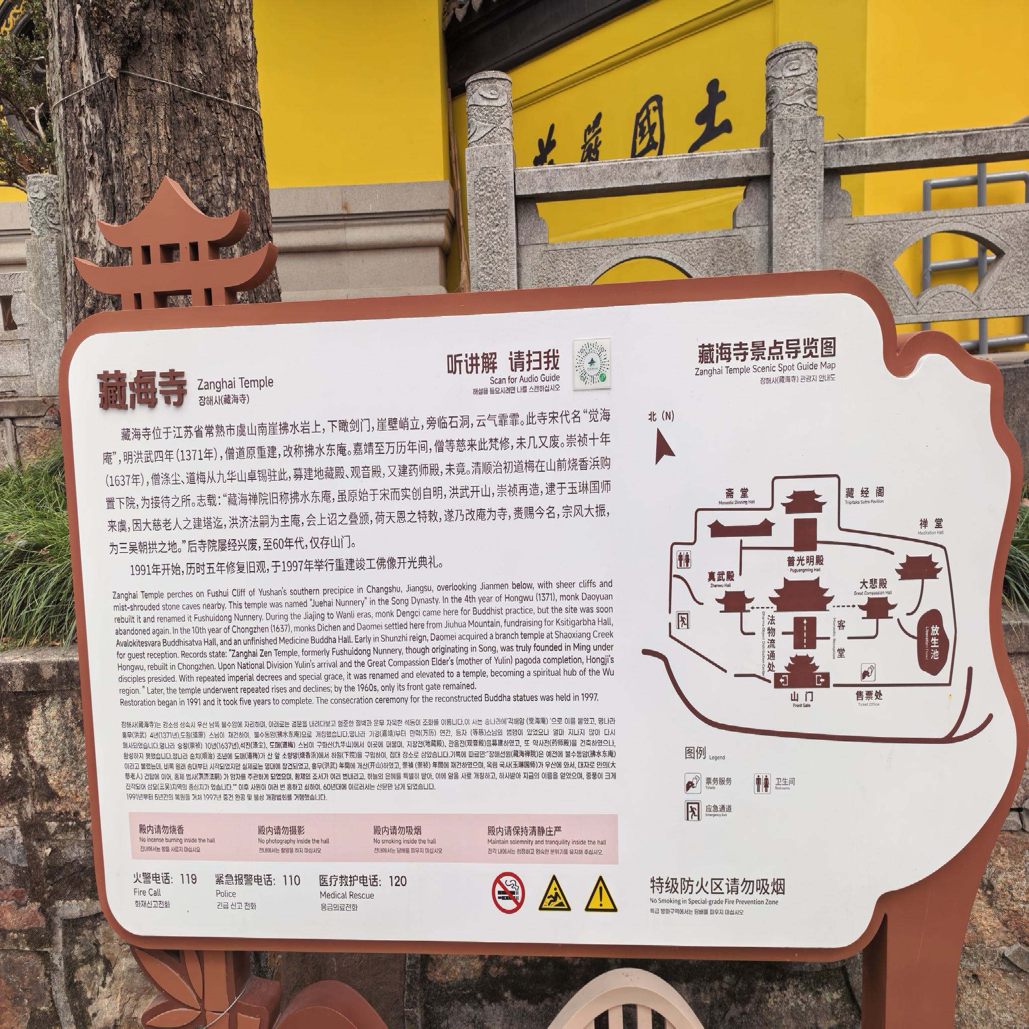 虞山国家森林公园-藏海寺实景照片
