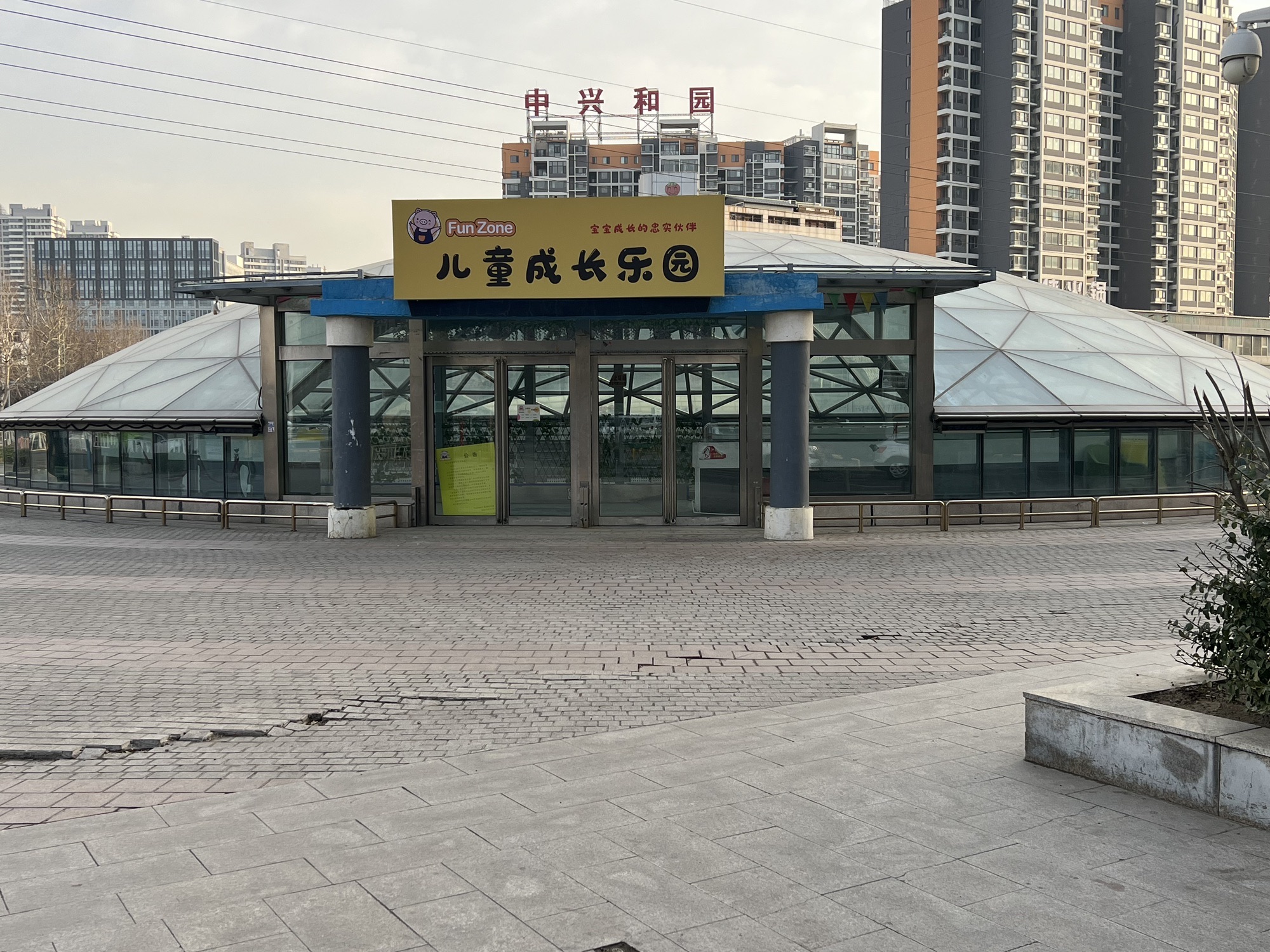 FunZone儿童成长乐园(金燕城市广场店)