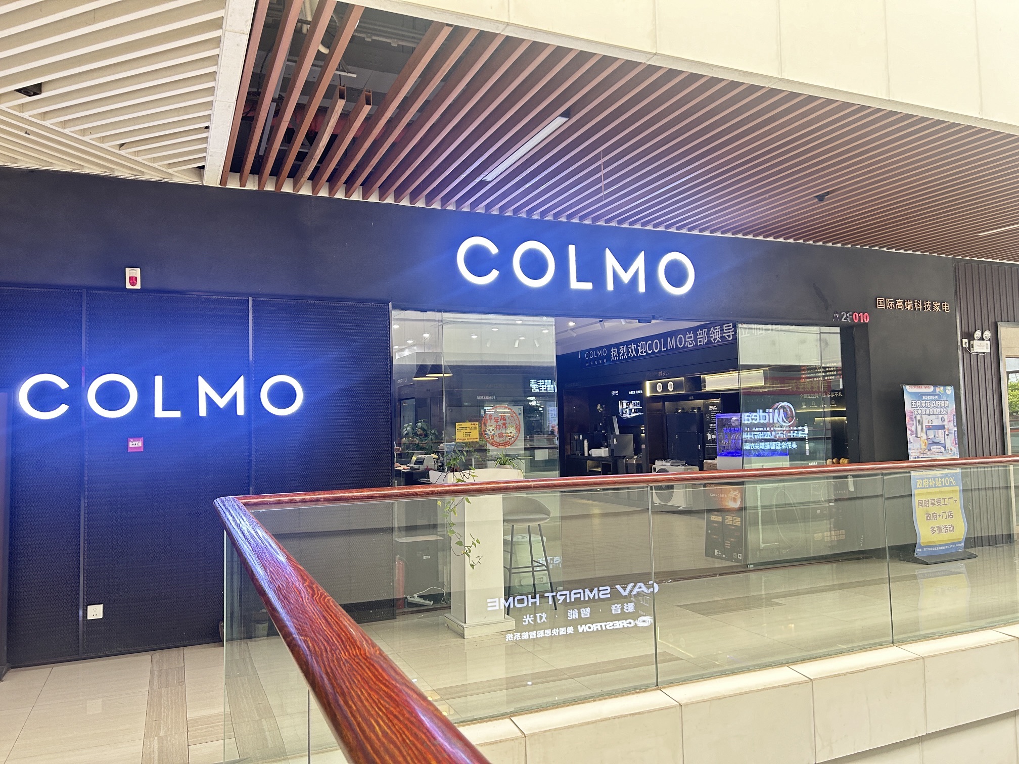 COLMO智感体验馆(湛江盛邦店)