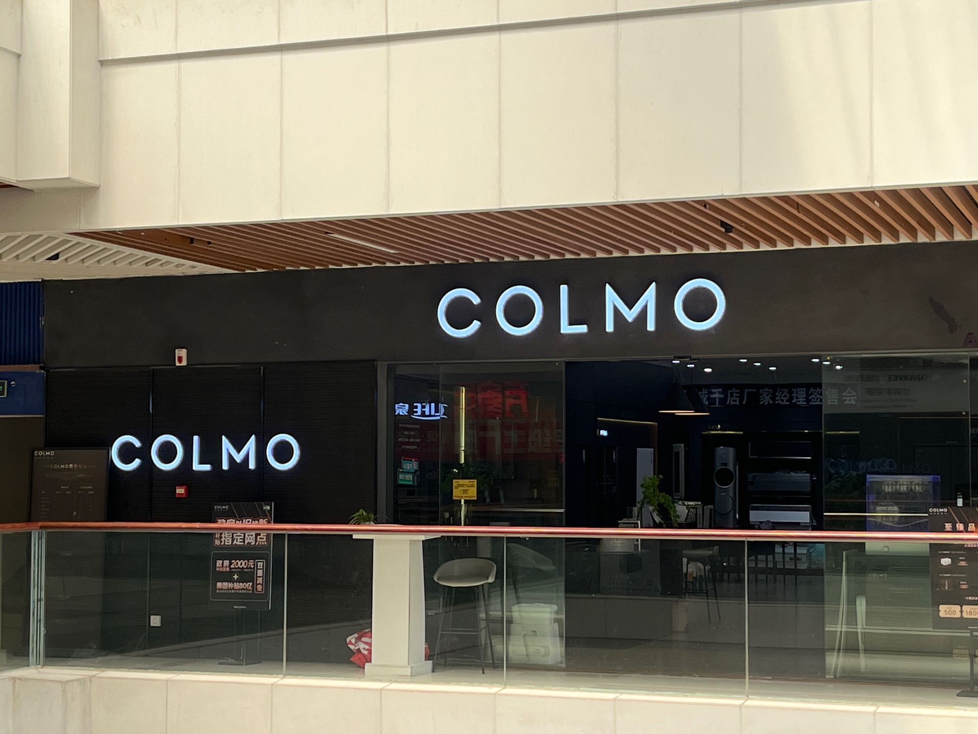 COLMO智感体验馆(湛江盛邦店)