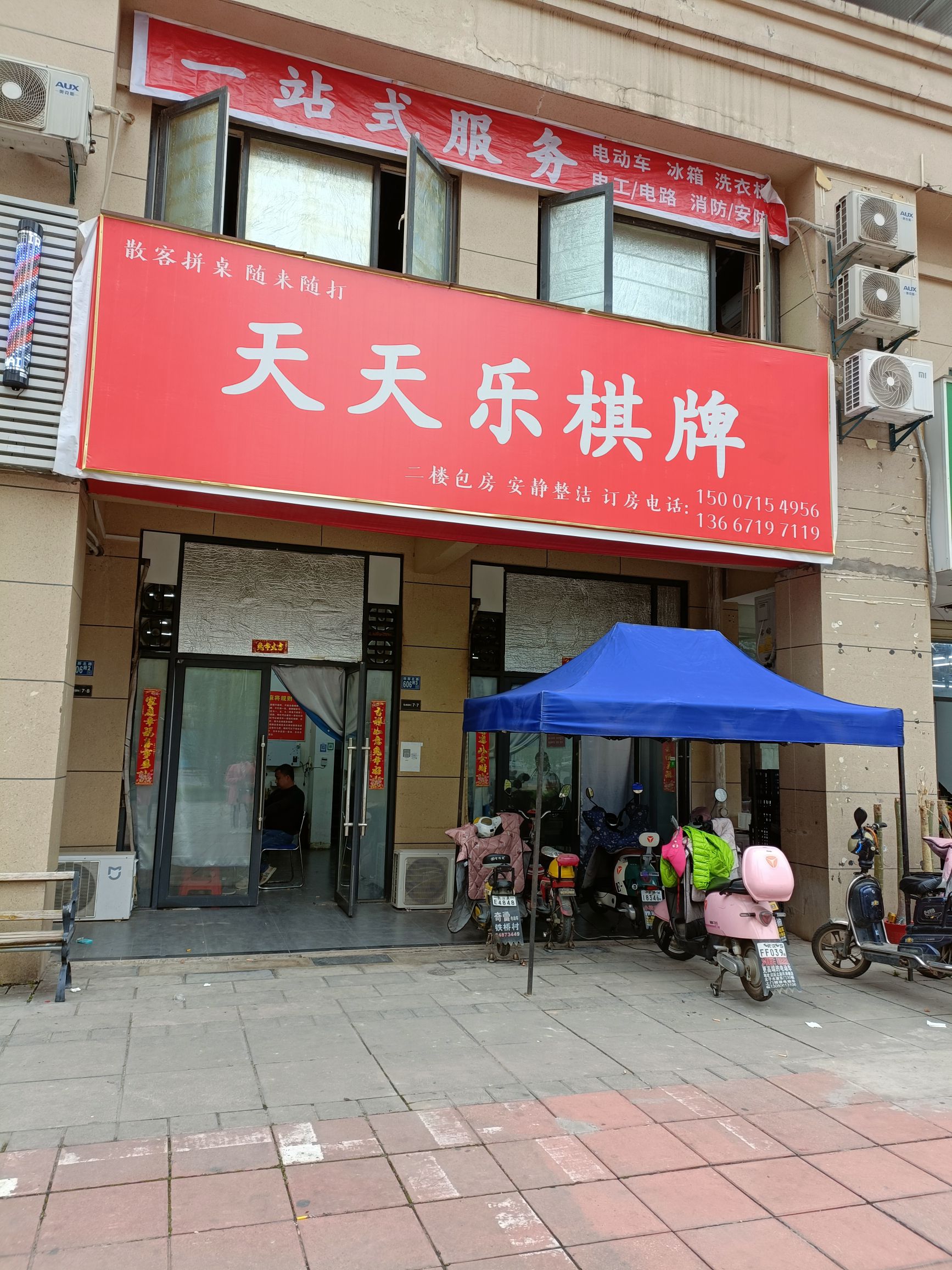 场地封面-天天乐棋牌