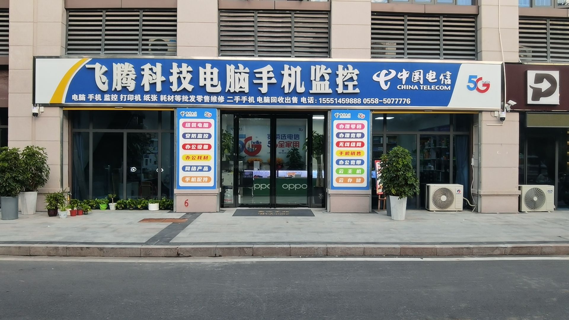 亳州市飞腾科技有限公司(江山赋总店)