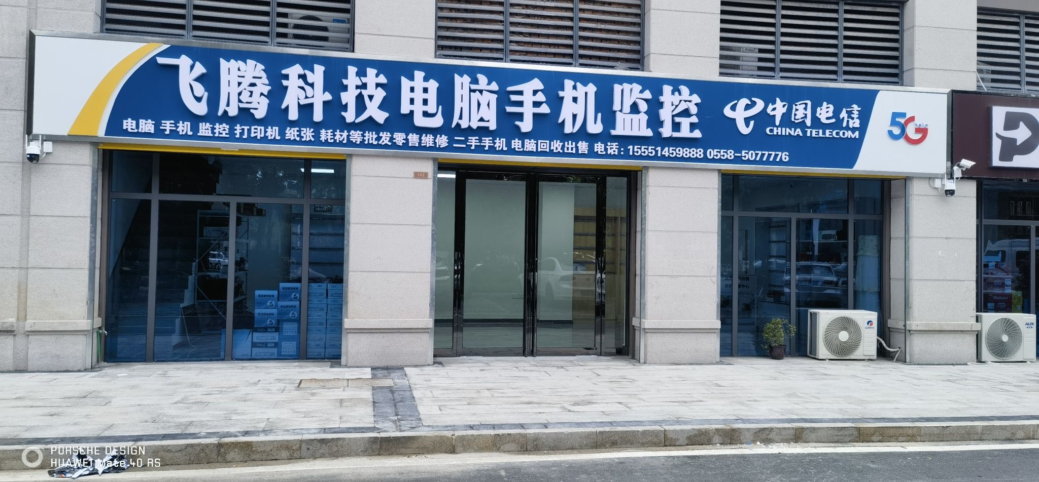 亳州市飞腾科技有限公司(江山赋总店)