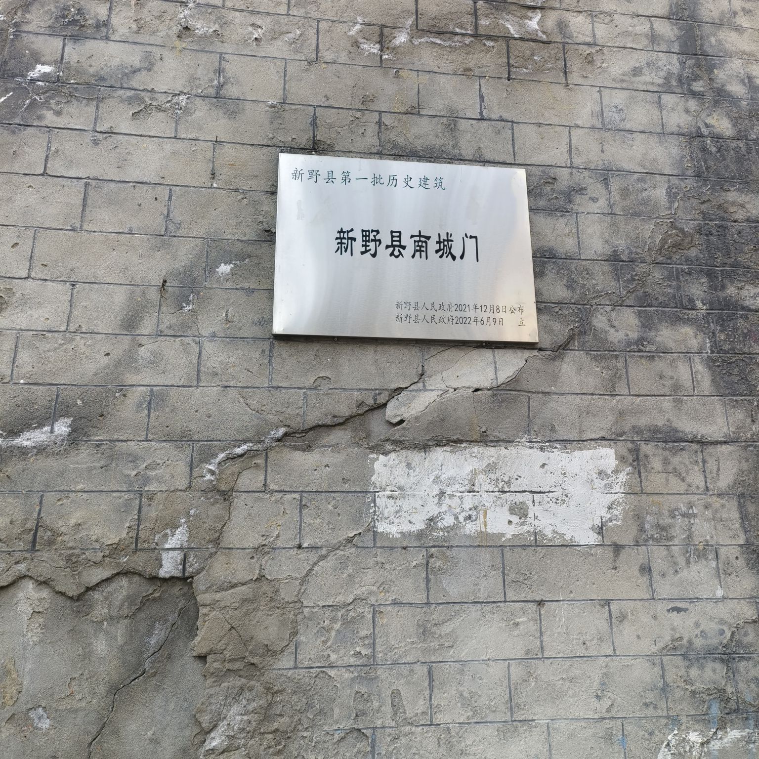 新野县南城门旅行图片 1