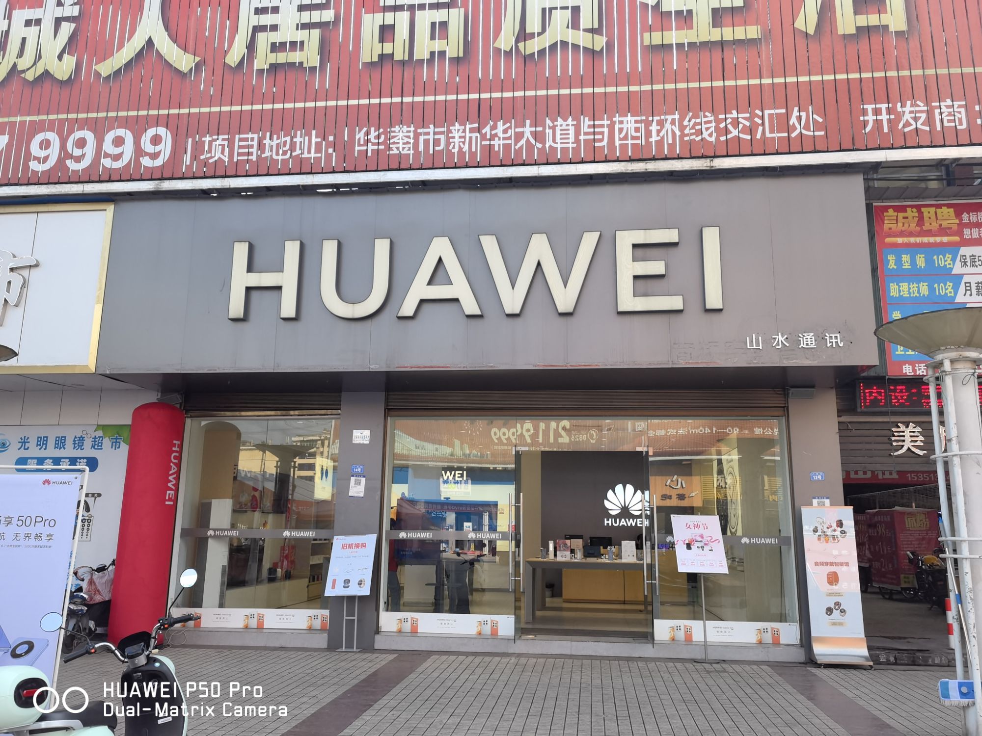 华为授权体验店(滨河东路)