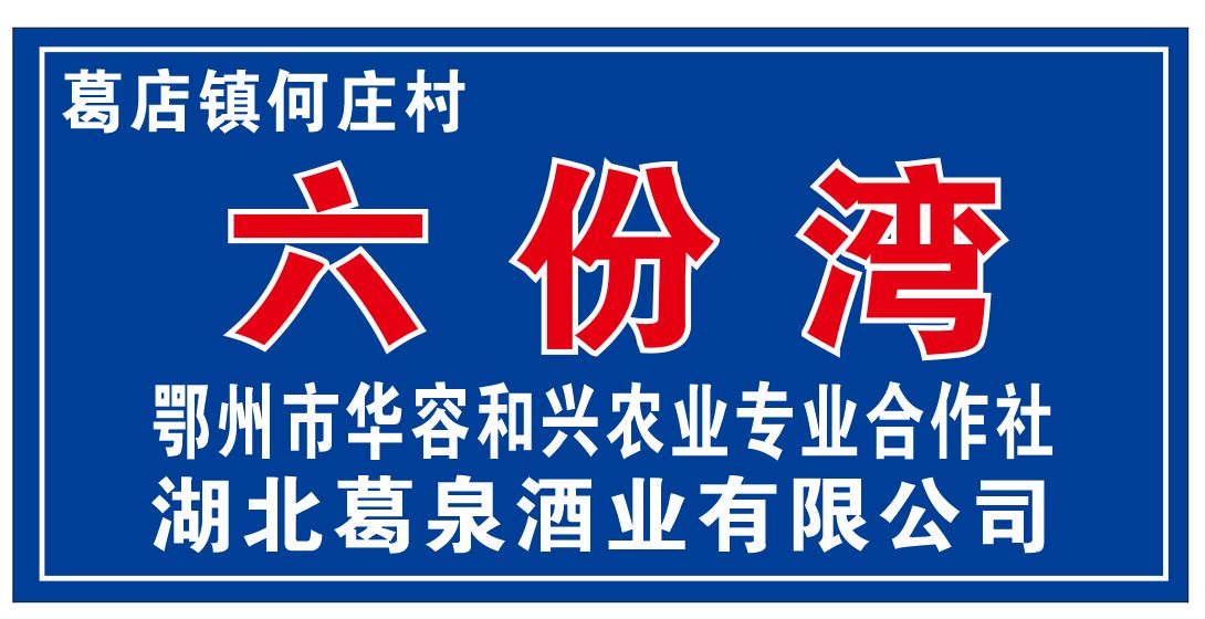 鄂州市华容和兴农业专业合作社