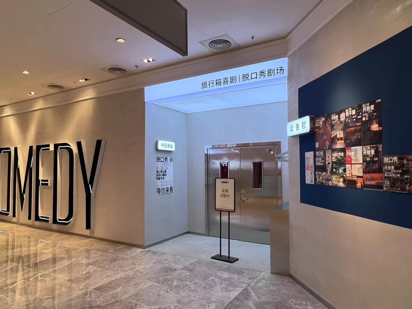 场地封面-旅行箱喜剧·脱口秀剧场(新光里+店)