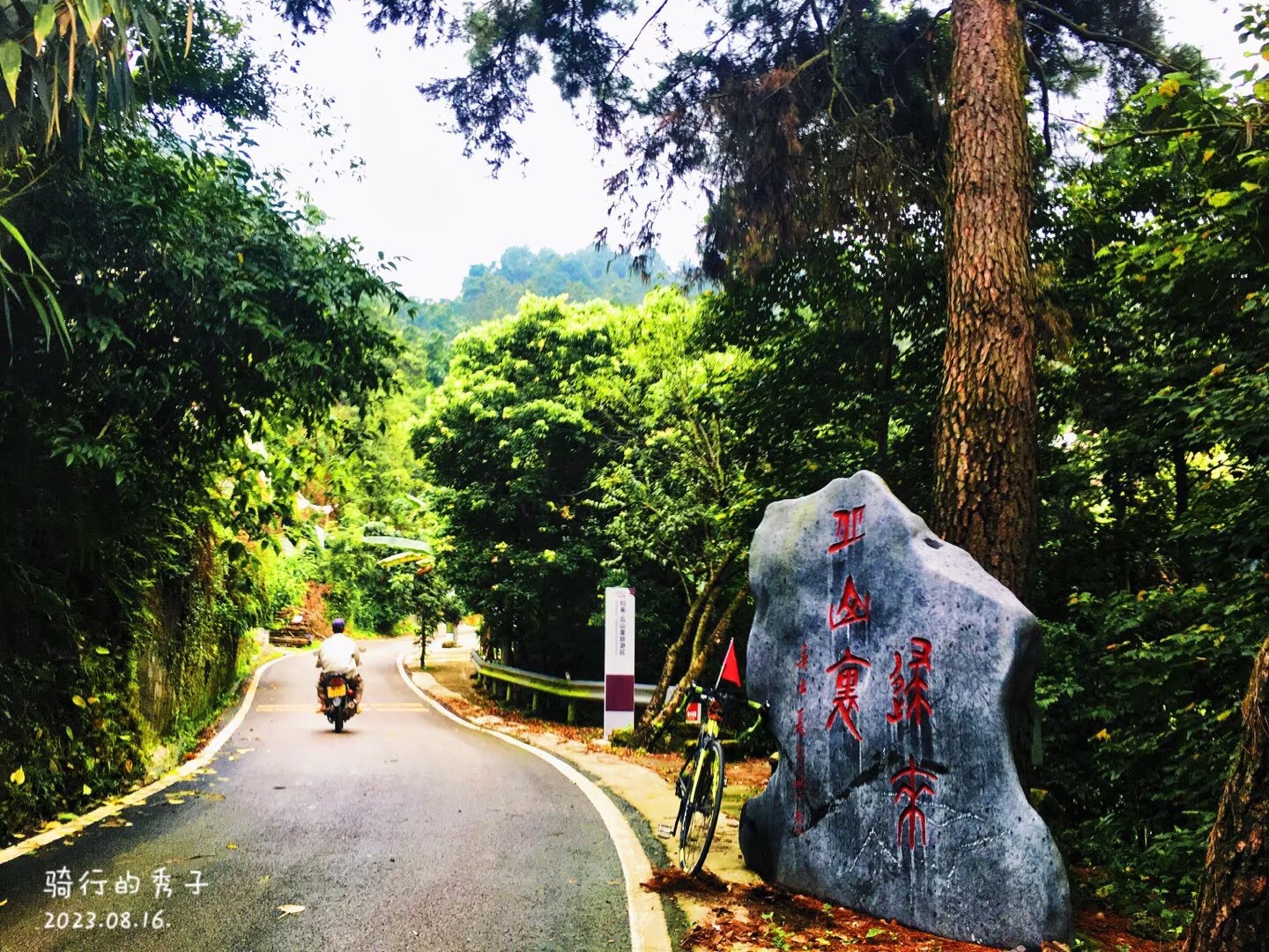 归来·丘山里旅游区旅行图片 2