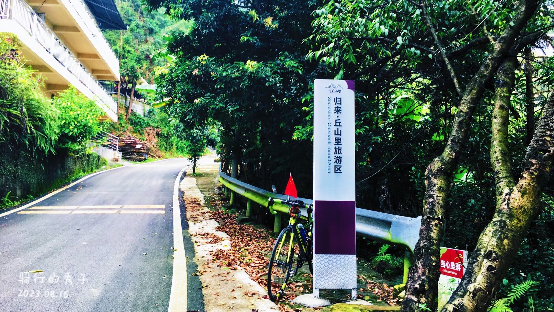 归来·丘山里旅游区旅行图片 1