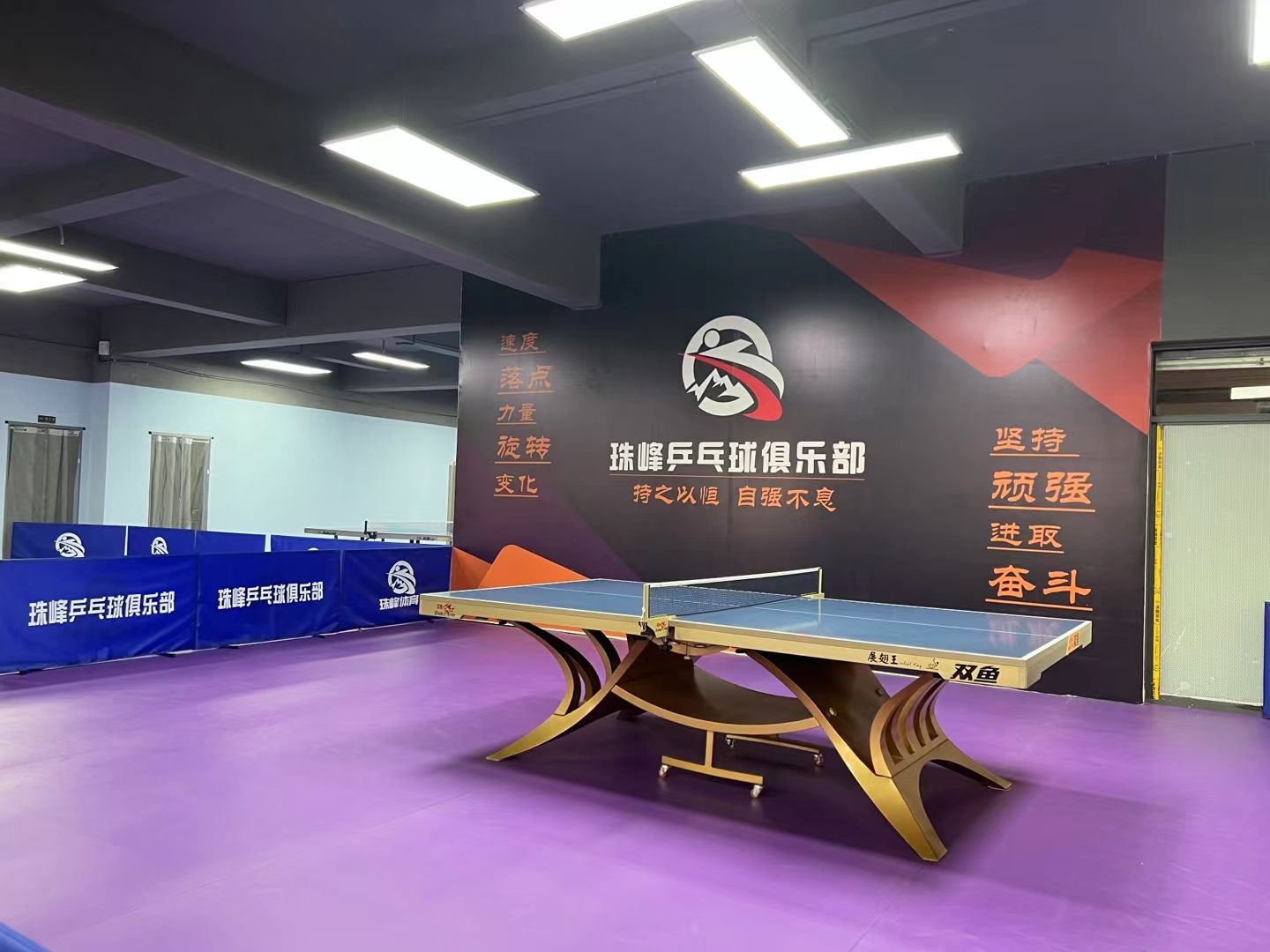 西双版纳珠峰乒乓球俱乐部