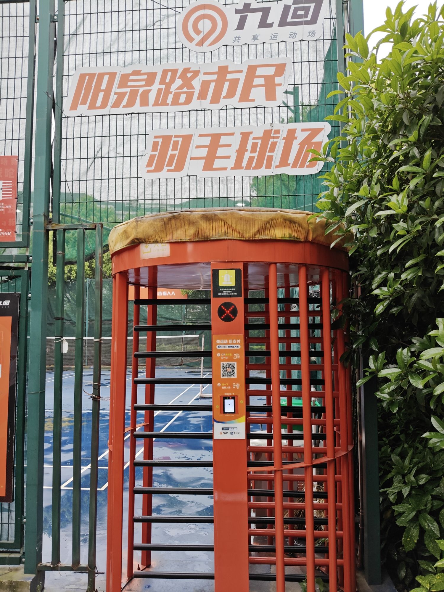 场地封面-阳泉路羽毛球场