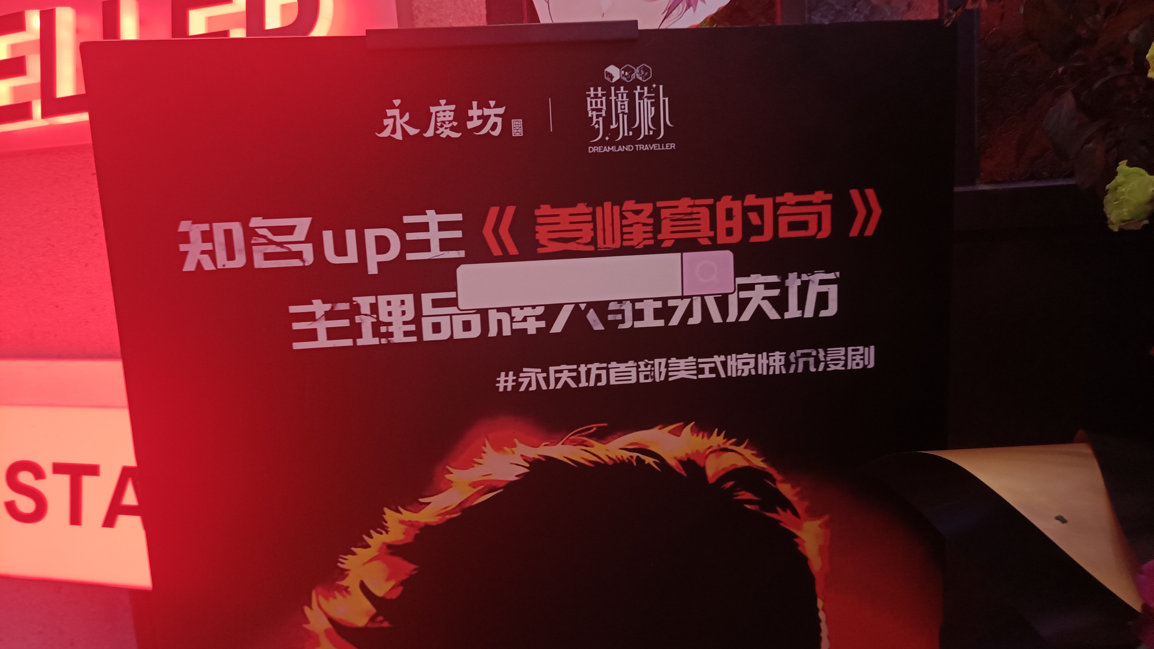 场地封面-梦境旅人·沉浸映像剧场(永庆坊店)