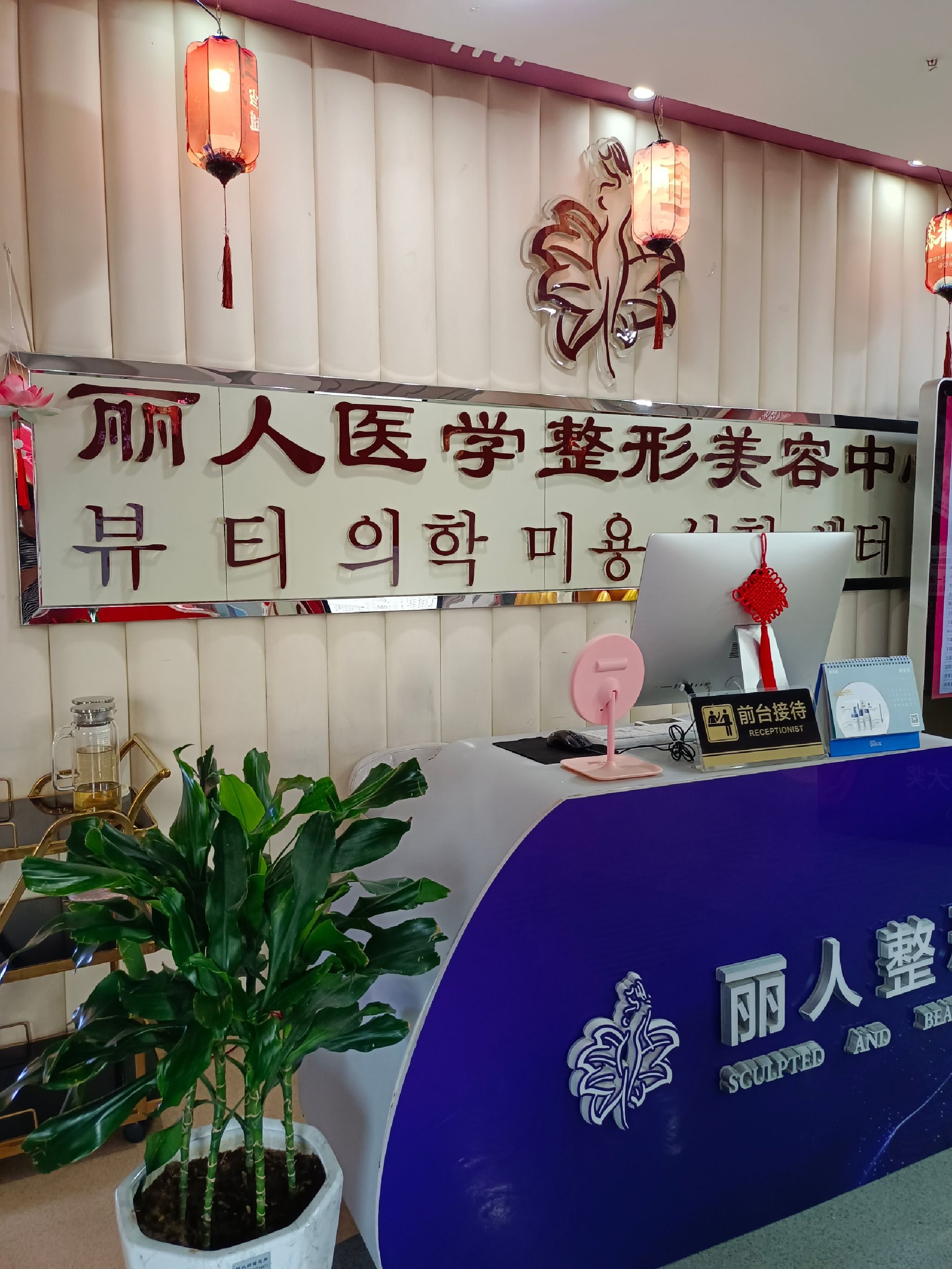 包头丽人整形美容