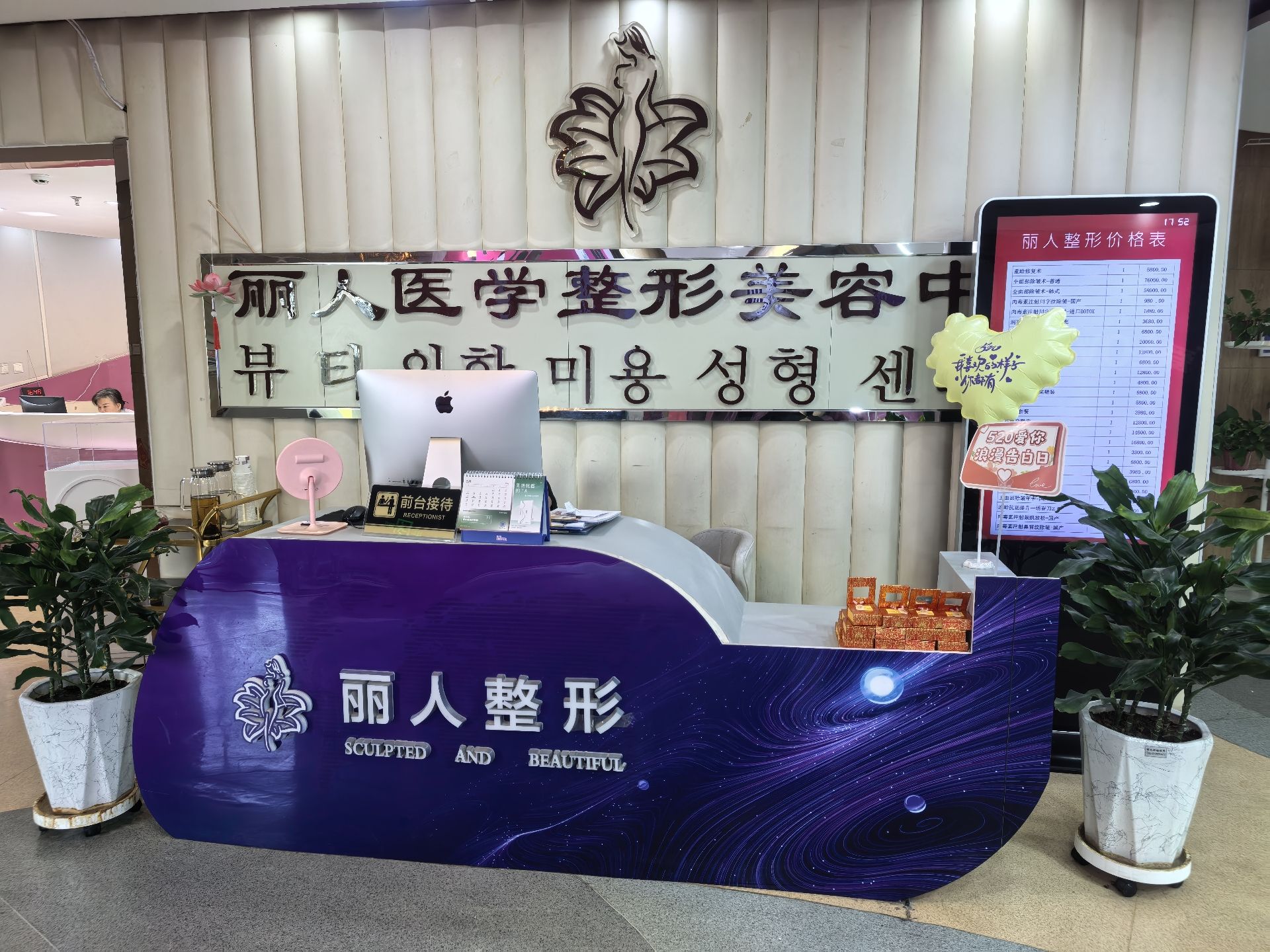 包头丽人整形美容