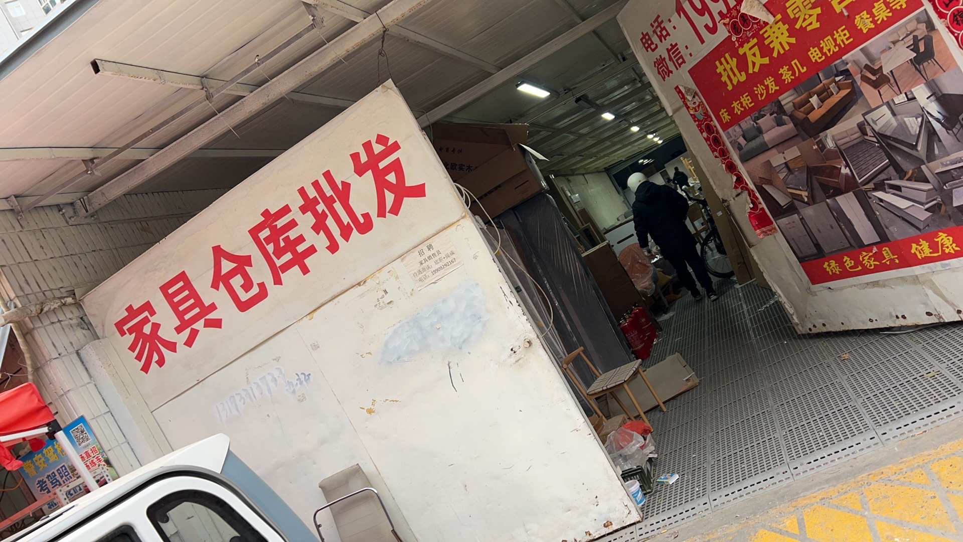 家具仓库批发