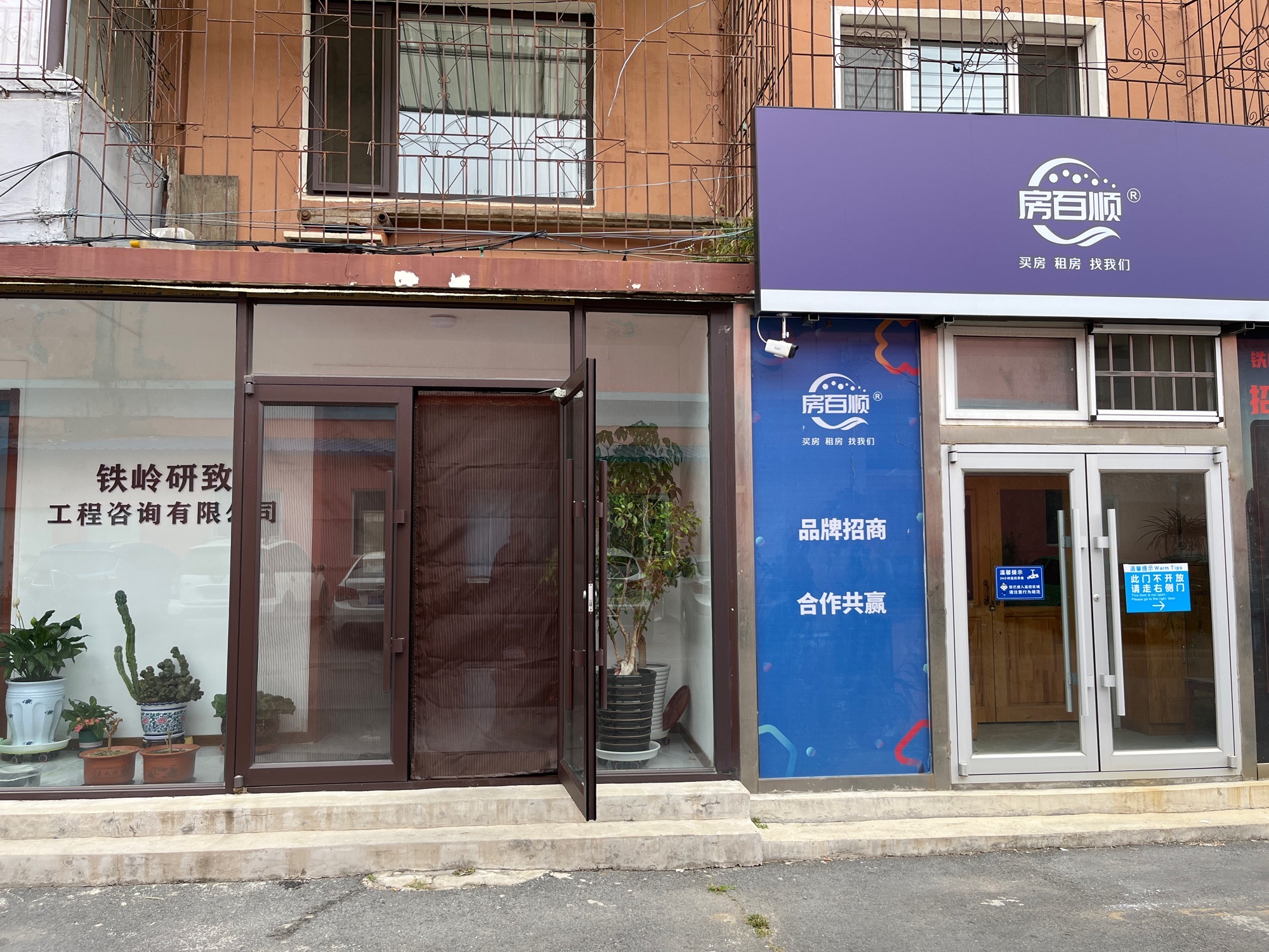 铁岭研致工程咨询有限公司