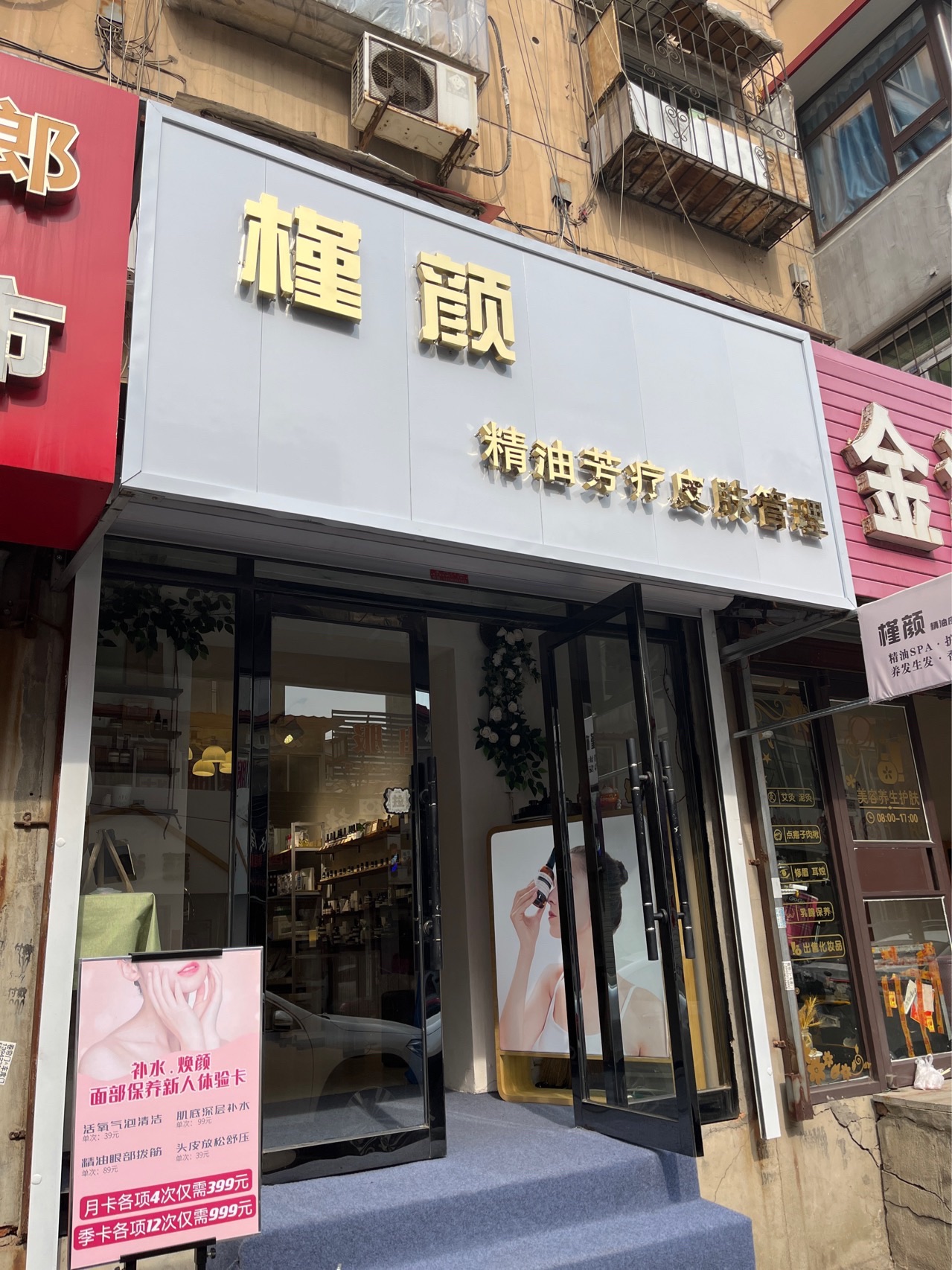 槿颜精油芳疗皮肤管理