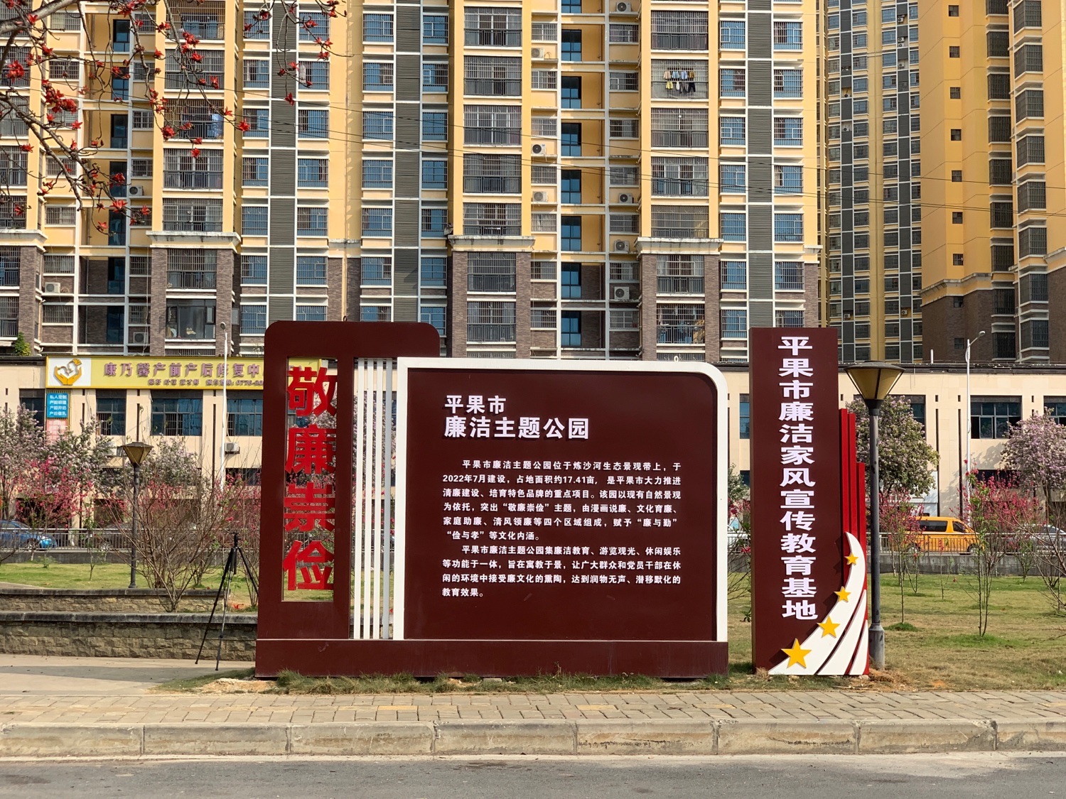 平果市廉洁主题公园旅行图片 1