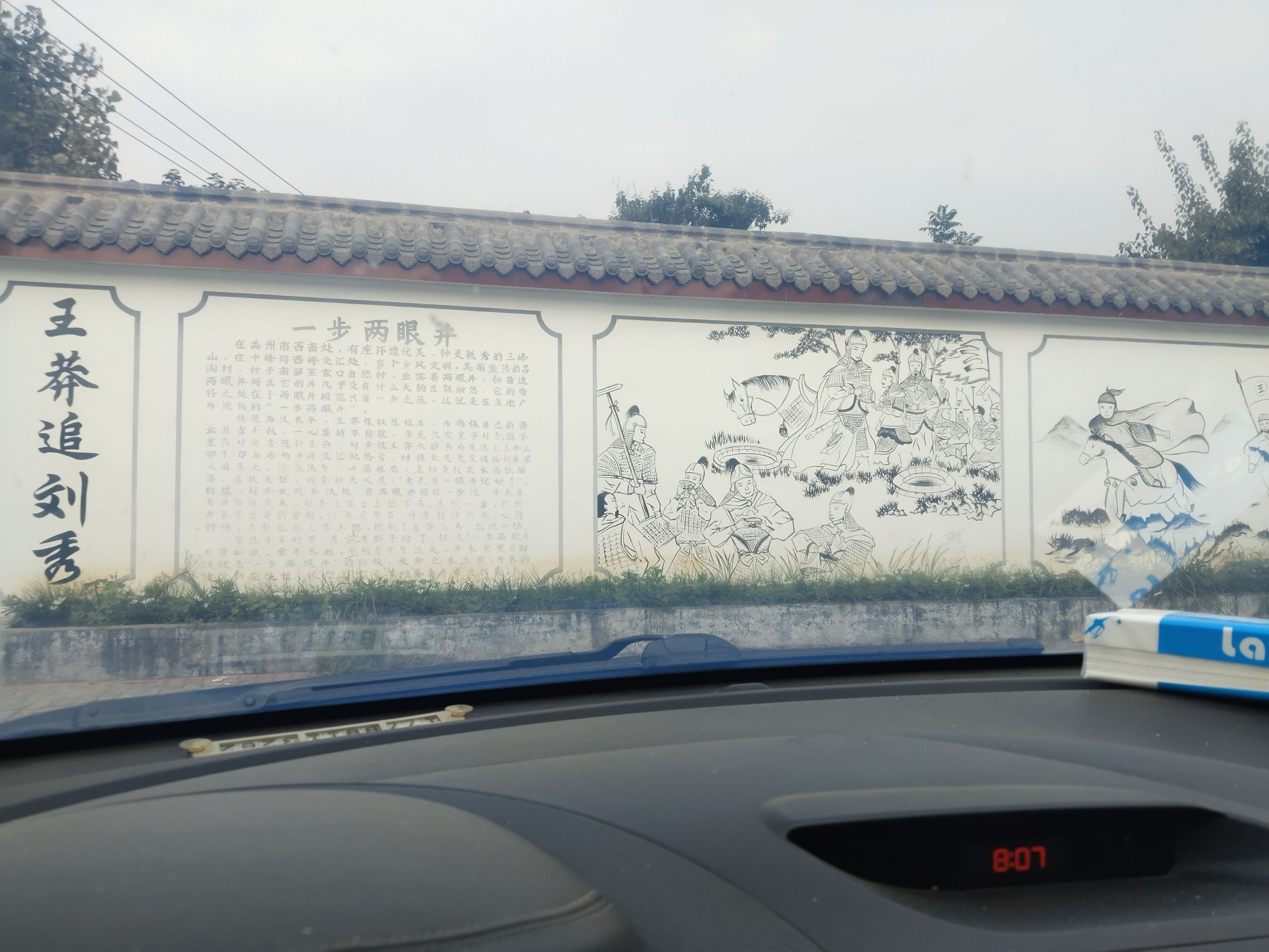 一步二眼井旅行图片