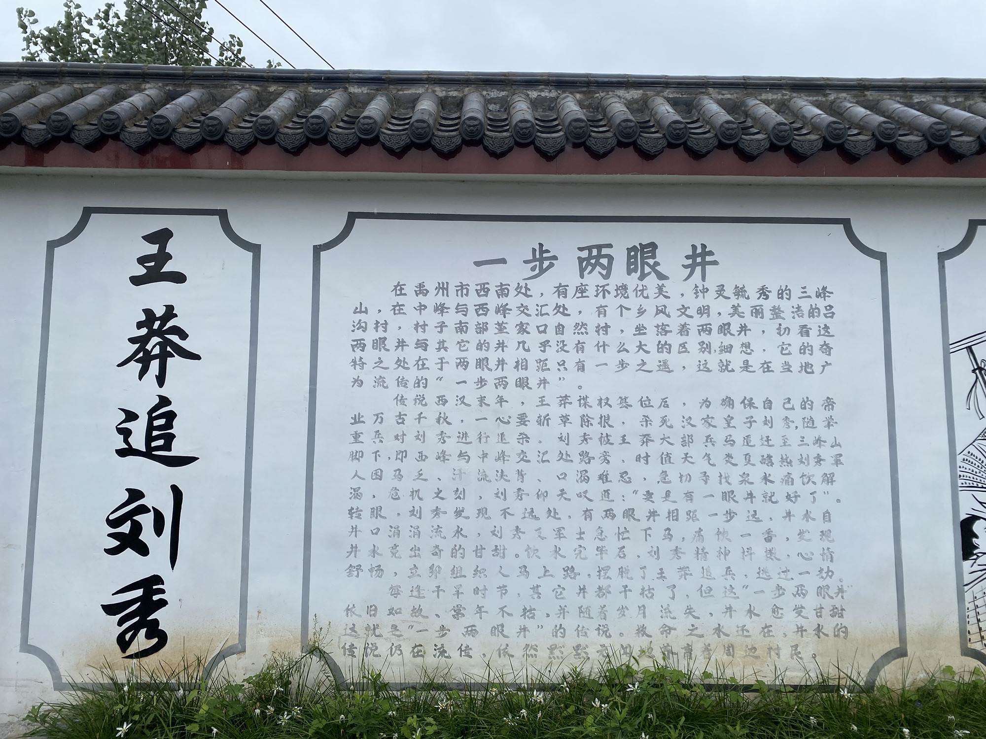一步二眼井旅行图片 2
